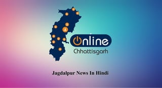 Jagdalpur News In HindiJagdalpur News In Hindi
 