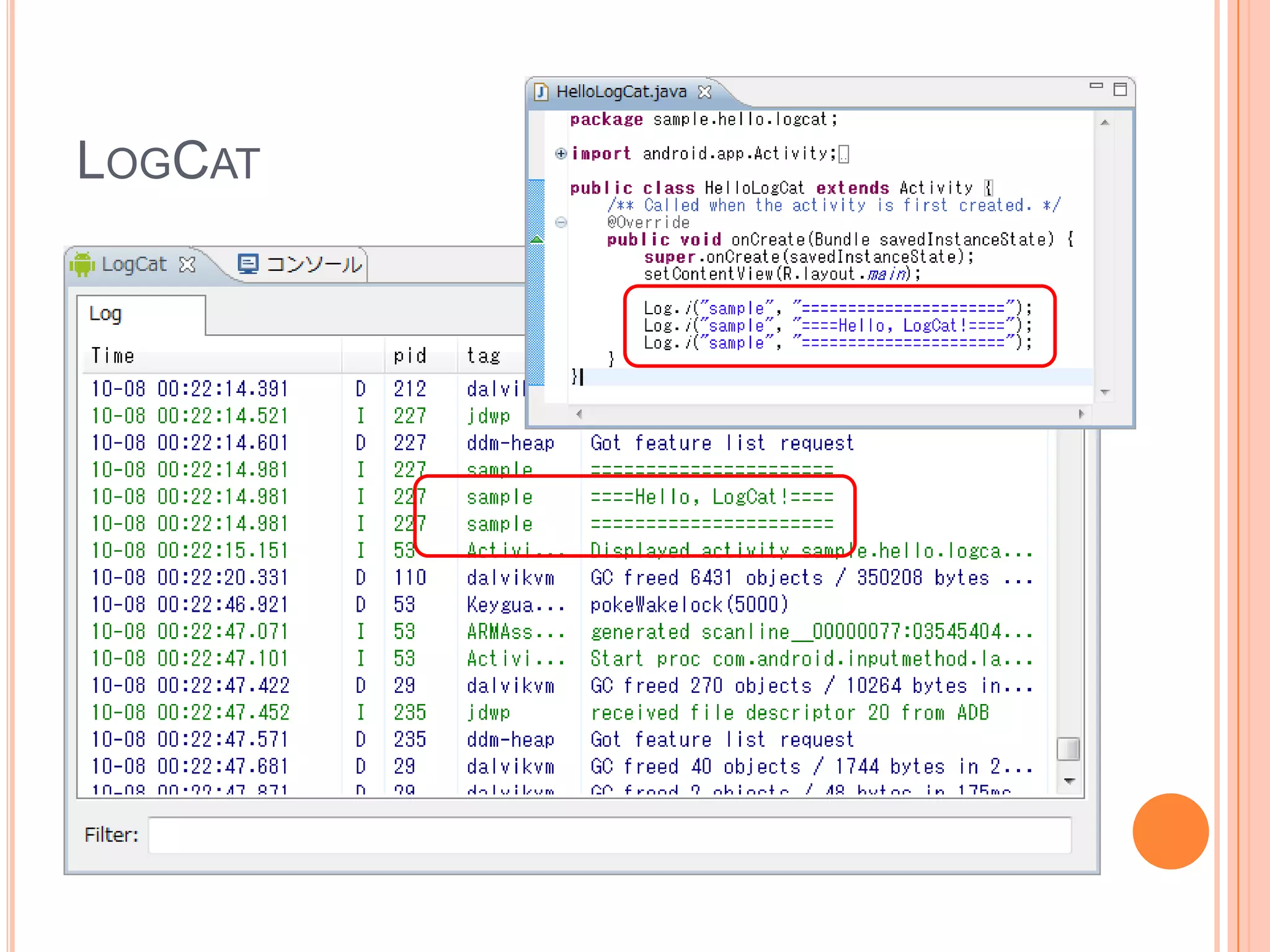 LogCat「load」を含むMessageを持つログを抽出