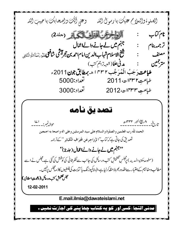 Jahanam M Le Jane Wale Amal2