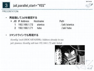 Jailが起動しないので調査してみた