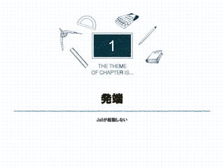 Jailが起動しないので調査してみた