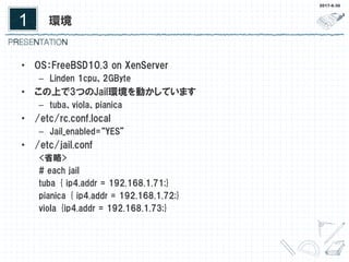 Jailが起動しないので調査してみた