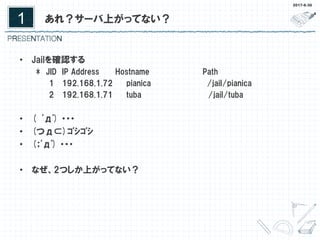 Jailが起動しないので調査してみた