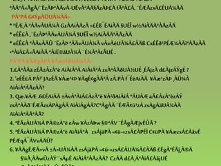 ºÉÆ¸ÀªÀÄvÀUÀ¼À GzÀAiÀÄ /eÉÊ£À ªÀÄvÀ-ªÀzsÀðªÀiÁ£À
ªÀÄºÁ«ÃgÀ/¨ËzÀÞªÀÄvÀ-UËvÀªÀÄ§ÄzÀÞ£ÀfÃªÀ£À, ¨ÉÆÃzsÀ£ÉUÀ¼ÀÄ
PÀ°PÁG¢ÝµÀÖUÀ¼ÀÄ:-
* ºÉÆ¸ÀªÀÄvÀUÀ¼À GzÀAiÀÄzÀ »£Éß¯ÉAiÀÄ §UÉÎ w½AiÀÄÄªÀÅzÀÄ
* eÉÊ£À ,¨ËzÀÞªÀÄvÀUÀ¼À§UÉÎ w½AiÀÄÄªÀÅzÀÄ
* eÉÊ£À ªÀÄvÀÄÛ ¨ËzÀÞªÀÄvÀUÀ¼ÀvÀvÀéUÀ¼À£ÀÄß CxÉÊð¹PÉÆ¼ÀÄîªÀÅzÀÄ
•ªÀiÁ£À«ÃAiÀÄ ªÀiË®åUÀ¼À ¨É¼ÀªÀtÂUÉ.
PÀ°PÁ¥ÀÆgÀPÀ¥Àæ±ÉßUÀ¼ÀÄ:-
1.£ÀªÀÄä zÉÃ±ÀzÀ°èAiÀiÁªÀ AiÀiÁªÀ zsÀªÀÄðUÀ½UÉ¸ÉÃjzÀ d£ÀjzÁÝgÉ ?
2. 'eÉÊ£À PÁ²' JAzÉÃ¥Àæ¹¢Þ¥ÀqÉ¢gÀÄªÀ zÀ.PÀ f¯ÉèAiÀÄ ¥Àæ¹zÀÞ¸ÀÜ¼À
AiÀiÁªÀÅzÀÄ?
3. Qæ.¥ÀÆ.6£ÉAiÀÄ ±ÀvÀªÀiÁ£ÀzÀ°è ¥À²ðAiÀiÁ ºÁUÀÆ aÃ£ÁzÀ°èzÀÝ
zsÀªÀÄð¨ÉÆÃzsÀPÀgÀÄAiÀiÁgÀÄ?CªÀgÀÄ ¨ÉÆÃ¢ü¹zÀzsÀgÀäUÀ¼ÀÄ
AiÀiÁªÀÅªÀÅ?
4. ªÉÃzÀUÀ¼À PÁ®zÀ°èeÁw ¥ÀzÀÞw§®ªÁV ¨ÉÃgÀÆjvÉÛÃ?
5. ªÉÃzÀUÀ¼À PÁ®zÀ°èAiÀiÁªÀ zsÁjäPÀ«¢ü-«zsÁ£ÀPÉÌC¢üPÀ¥ÁæzsÁ£ÀåvÉ
PÉÆqÀ¯ÁVvÀÄÛ?
6. ¥ÀÄgÉÆÃ»vÀ ±Á»UÀ¼ÀÄ zsÁjäPÀ «¢ü-«zsÁ£ÀUÀ¼À£ÀÄß£ÉgÀªÉÃj¸À®Ä
§¼À¸ÀÄwÛzÀÝ¨sÁµÉ AiÀiÁªÀÅzÀÄ? CzÀÄd£À¸ÁªÀiÁ£ÀåjUÉ
 