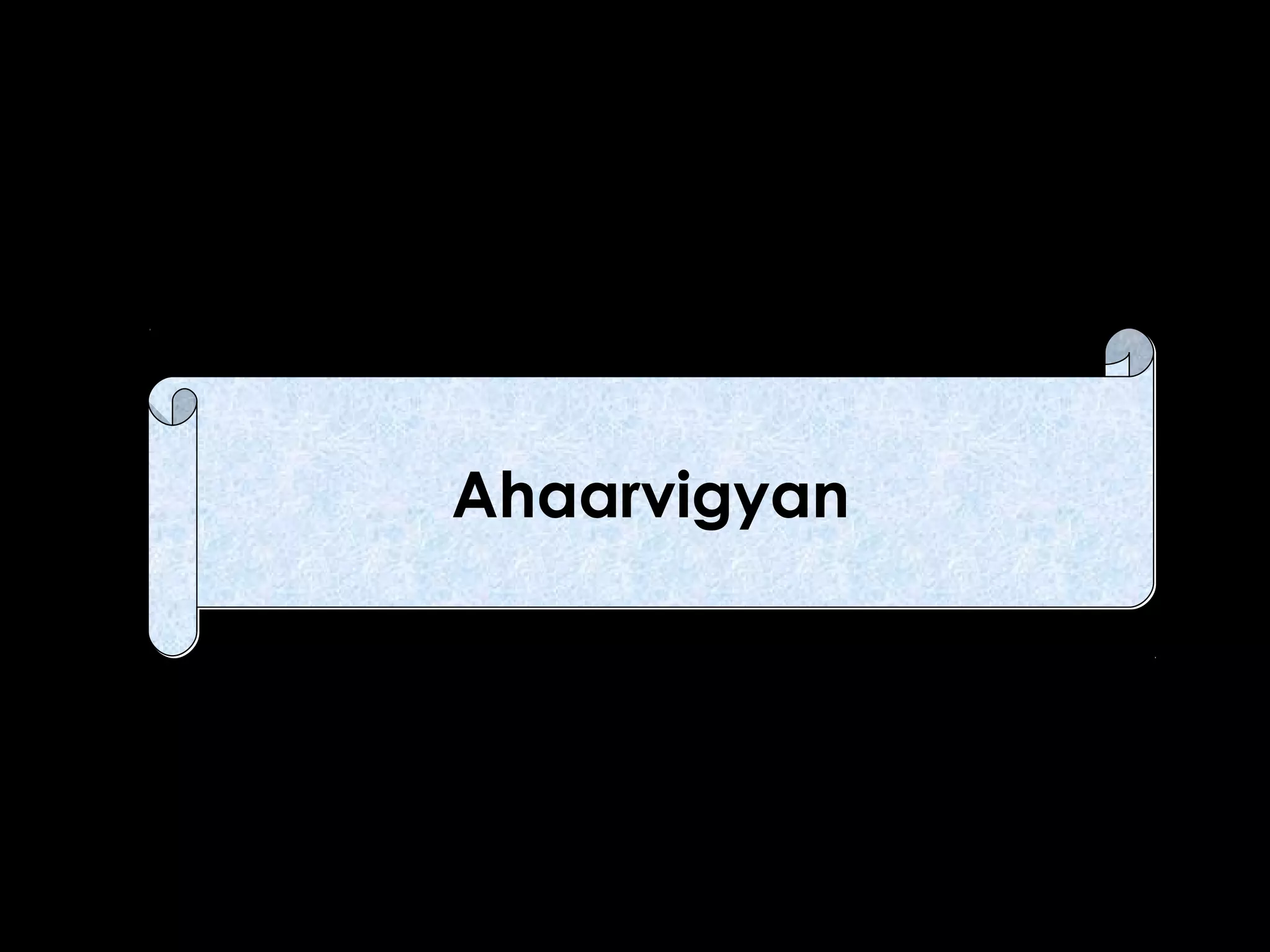 Ahaarvigyan

 