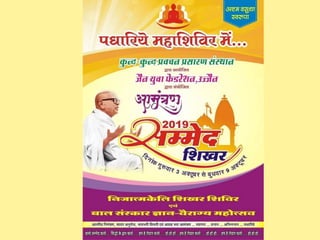 Jainism digamber views 2020 - Dinesh Vora