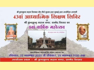 Jainism digamber views 2020 - Dinesh Vora