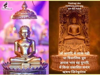 Jainism digamber views 2020 - Dinesh Vora