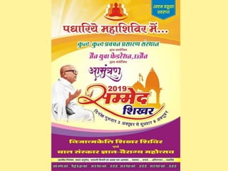 Jainism digamber views 2020 - Dinesh Vora