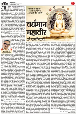 Jain teerthankar vardhman mahaveer and contemporary problems