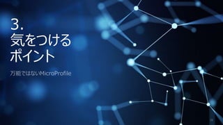 3.
気をつける
ポイント
 