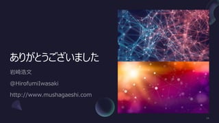 ありがとうございました
 