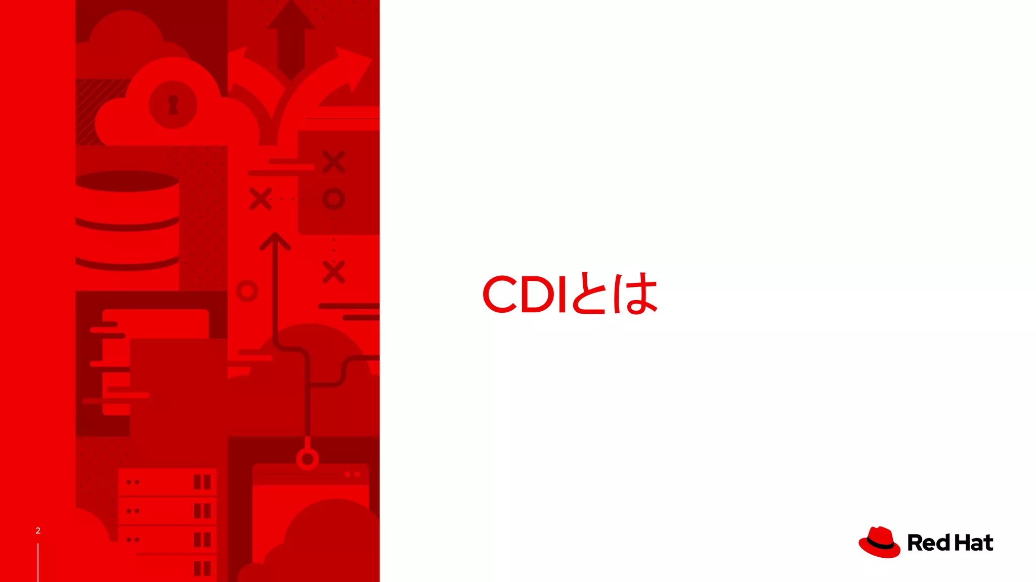 CDIとは
2
 