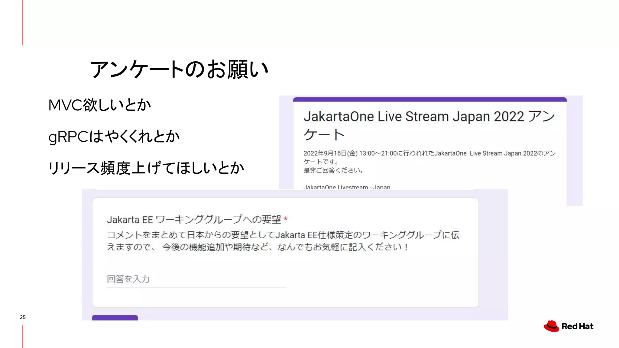 25
MVC欲しいとか
gRPCはやくくれとか
リリース頻度上げてほしいとか
アンケートのお願い
 