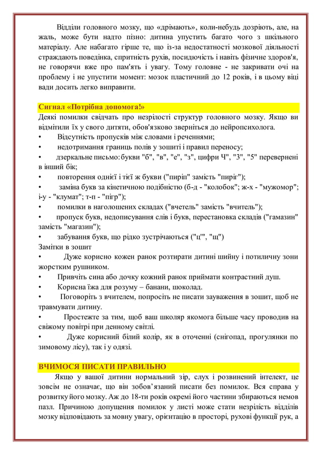 Як навчити дитину грамотно писати | PDF
