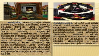 : ರ್ಕಲಭೈರವೇಶ್
ವ ರ:: ಈ ರ್ಕಲಭೈರವೇಶ್
ವ ರನ ವಿಶೇಷತೆ
ಏನೆೆಂದರೆ ಅಷಟ ರ್ಮ ತ್ತೆಂಬಾ ರ್ಪ
ರ ಯವಾದದುದ , ಇವರಿಗೆ ಪ್
ರ ತಿ
ಅಷಟ ರ್ಮಯ ದ್ವವಸದಂದು ವಿಶೇಷ ಪ್ಯರ್ಜಗಳನ್ನಾ
ನಡೆಸಲಾಗುತ
ತ ದ್. ಇಲ್ಲ
ಿ , ರ್ಕಲಭೈರವೇಶ್
ವ ರನಗೆ ಎೆಂಟು
ರಿೋತಿಯ ದ್ವೋಪ್ಗಳನ್ನಾ ಹಚಚ ಲಾಗುತ
ತ ದ್.
ಮೊದಲನೆಯದ್ಯಗಿ ಕುೆಂಬಳರ್ಕಯಯ ದ್ವೋಪ್ವನ್ನಾ
ಹಚಚ ಲಾಗುತ
ತ ದ್ ಈ ದ್ವೋಪ್ವನ್ನಾ ಹಚಚ ಲು ರ್ಕರಣವೇನೆೆಂದರೆ
ಯಾರಾದರೂ ನಮಗೆ ಮಾಟ ಮಂತ
ರ ವನ್ನಾ ಮಾಡ್ಡಸಿದದ ರೆ
ಅಥವಾ ಕೆಡುಕುಗಳನಾ ಮಾಡ್ಡಸಿದದ ರೆ, ಶ್ತ್ತ
ರ ಗಳಿೆಂದ
ಕೆಡುಕುೆಂಟ್ಗುತಿ
ತ ದದ ರೆ ಅೆಂತಹ ಸಂದಭಾದಲ್ಲ
ಿ ಇಲ್ಲ
ಿ
ಬೂದುಗುೆಂಬಳರ್ಕಯಯನ್ನಾ ಎರಡು ಭಾಗಗಳನಾಾ ಗಿ
ಮಾಡ್ಡ ಎಳ
ಳ ಣೆಣ ಮತ್ತ
ತ ಬೇವಿನ ಎಣೆಣ ಯನ್ನಾ ರ್ಮಶ್
ರ ಣ ಮಾಡ್ಡ
ಕೆೆಂಪ್ಪ ದ್ಯರವನ್ನಾ ಕುೆಂಬಳರ್ಕಯಯಲ್ಲ
ಿ ಹಾಕ್ಷ ದ್ವೋಪ್ವನ್ನಾ
ಹಚ್ಚಚ ವುದರಿೆಂದ ಈ ಸಮಸೆಾ ಗಳು ಶ್ಮನವಾಗುತ
ತ ವ ಎೆಂಬ
ಪ್
ರ ತಿತಿ ಇದ್.
ದೋಷಹರಗಣಪ್ತಿಯ : ವಿಗ
ರ ಹವಿದ್ ಇದರ ವಿಶೇಷತೆ
ಏನೆೆಂದರೆ ನಮಗೇನಾದರೂ ಗತ್ತ
ತ ಅಥವಾ
ಗತಿ
ತ ಲ
ಿ ದ್ಯೊೋ ದೇವಾಲಯದಲ್ಲ
ಿ ಪ್ಯಜ್ಙ
ವಿಧ್ಯನದಲಾ
ಿ ಗಿರಬಹುದು ಅಥವಾ ಪ್
ರ ದಕ್ಷ
ಿ ಣೆ ಮಾಡುವ
ವಿಧ್ಯನದಲಾ
ಿ ಗಿರಬಹುದು ಅಥವಾ ಇನೆಾ ೋನಾದರೂ
ದೋಷಗಳನ್ನಾ ಮಾಡ್ಡದ್ಯಗ ಕಡೆಯಲ್ಲ
ಿ
ದೇವಸ್ನಾ ನದ್ವೆಂದ ಹರಗಡೆ ಹೋಗುವಾಗ ಅಲ್ಲ
ಿ ರುವ
ಎಕೆಾ ಗಿಡದ ಬಳಿ ನೆಂತ್ತಕೆಂಡು ಈ ಗಣಪ್ತಿಯ
ದಶ್ಾನವನ್ನಾ ಮಾಡುವುದರಿೆಂದ ಆ ಒೆಂದು
ದೋಷಗಳು ಪ್ರಿಹಾರವಾಗುತ
ತ ವ ಎೆಂಬ ನಂಬಿಕೆ ಇದ್.
 