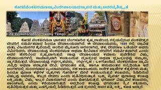 ಕೋಟೆವೆಂಕಟರಮಣಸ್ನವ ರ್ಮದೇವಾಲಯದಸ್ನಾ ಪ್ನೆ ಮತ್ತ
ತ ಅದರವೈಶ್ಷಟ ಾ ತೆ
ಕೋಟೆ ವೆಂಕಟರಮಣ ಭಾರತದ ಬೆಂಗಳೂರಿನ ಕೃಷಣ ರಾಜೆಂದ
ರ ರಸೆ
ತ ಯಲ್ಲ
ಿ ರುವ ವೆಂಕಟೇಶ್
ವ ರ
ದೇವರಿಗೆ ಸಮರ್ಪಾತವಾದ ಹಿೆಂದೂ ದೇವಾಲಯವಾಗಿದ್. ಈ ದೇವಾಲಯವನ್ನಾ 1689 ರಲ್ಲ
ಿ ದ್ಯ
ರ ವಿಡ
ಮತ್ತ
ತ ವಿಜಯನಗರ ಶೈಲ್ಲಯಲ್ಲ
ಿ ಅೆಂದ್ವನ ಮೈಸೂರು ಅರಸರಾಗಿದದ ಚಿಕಾ ದೇವರಾಜ ಒಡೆಯರ್ ಅವರು
ನರ್ಮಾಸಿದರು. ದೇವಾಲಯವು ವೆಂಕಟರಮಣ ಅಥವಾ ಶ್
ರ ೋನವಾಸ ದೇವರಿಗೆ ಸಮರ್ಪಾತವಾಗಿದ್ ಎೆಂದು
ಅದರ ಹೆಸರಿನೆಂದ ಸಾ ಷಟ ವಾಗುತ
ತ ದ್. ನಾವು ದೇವಾಲಯದ ಕಮಾನ್ನ ಪ್
ರ ವೇಶ್ಸಿದ ವಿಷ್ಟಣ
ದೇವಾಲಯಗಳಲ್ಲ
ಿ ಸ್ನಮಾನಾ ವಾಗಿ ಕಂಡುಬರುವ ದವ ಜಸ
ತ ೆಂಭ ಅಥವಾ ಧವ ಜಸ
ತ ೆಂಭವು ನಮಮ ನ್ನಾ
ಸ್ನವ ಗತಿಸ್ತತ
ತ ದ್. ದೇವಾಲಯವು ಗಭಾಗೃಹವನ್ನಾ (ಗಭಾಗೃಹ ) ಒಳಗೆಂಡ್ಡದ್. ವೆಂಕಟರಮಣ ಸ್ನವ ರ್ಮ
,ಸನಾ ಧಿ ಅಥವಾ ಪ್ದ್ಯಮ ವತಿ ದೇವಿ, ಭಗವಂತನ ಪ್ತಿಾ . ಹಾಗೂ ಹನ್ನಮಂತನ ಸನಾ ಧಿಯೂ ಇದ್
ಅೆಂಗಳದಲ್ಲ
ಿ ಸ್ತೆಂದರವಾದ ಬೆಂದ್ಯವನವನ್ನಾ ಸಹ ರ್ಕಣಬಹುದು. ಅನೇಕ ಪ್ಪ
ರ ಣಿಗಳ ಕೆತ
ತ ನೆಗಳು ಮತ್ತ
ತ
ಹಿೆಂದೂ ಪ್ಪರಾಣ ಕಥೆಗಳ ದೃಶ್ಾ ಗಳು ಗೋಡೆಗಳ ಮೇಲೆ ಕಂಡುಬರುತ
ತ ವ ಶಂಖ್ವನ್ನಾ ಹಿಡ್ಡದ್ವರುವ
ವಿಷ್ಟಣ ವು ಅವನನ್ನಾ ಶ್ಬದ ದ ದೇವರು ಎೆಂದು ಪ್
ರ ತಿನಧಿಸ್ತತ್ಸ
ತ ನೆ. ಬ
ರ ಹಮ ವೈವತಾ ಪ್ಪರಾಣವು ಶಂಖ್ವು
ಲಕ್ಷ
ಿ ಮ ಮತ್ತ
ತ ವಿಷ್ಟಣ ಇಬಬ ರ ನವಾಸವಾಗಿದ್ ಎೆಂದು ಘೋಷಿಸ್ತತ
ತ ದ್. ಭಗವಾನ್ ವಿಷ್ಟಣ ವಿನ ಶಂಖ್ವನ್ನಾ
ಪ್ಪೆಂಚಜನಾ ಎೆಂದು ಕರೆಯಲಾಗುತ
ತ ದ್. ಆದದ ರಿೆಂದ ಶಂಖ್ವು ಭಗವಂತನ ಸಿ
ತ ರ ೋ ಶ್ಕ್ಷ
ತ ಯನ್ನಾ
ಪ್
ರ ತಿನಧಿಸ್ತತ
ತ ದ್ ಮತ್ತ
ತ ಎಡಗೈಯಲ್ಲ
ಿ ಹಿಡ್ಡದ್ವರುತ
ತ ದ್. ಎಡ ಸ
ತ ನದಲ್ಲ
ಿ ಅವರ ಪ್ತಿಾ ಲಕ್ಷ
ಿ ಮ ಕೂಡ ಇದ್ಯದ ರೆ.
 