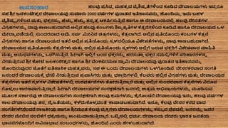 .
ಹಲವು ಪ್
ರ ಸಿದಧ ಮಹತವ ದ ವೈಶ್ಷಟ ತೆಗಳಿೆಂದ ಕೂಡ್ಡದ ದೇವಾಲಯಗಳು ಇದದ ರೂ
ಸಹ ಶ್
ರ ೋ ಜನಕಂಟೇಶ್
ವ ರ ದೇವಾಲಯವು ಸ್ತಮಾರು 2000 ವಷಾಗಳ ಪ್ಪರಾತನ ಇತಿಹಾಸವನ್ನಾ ಹೆಂದ್ವದುದ ಇದು ಬಹಳ
ವೈಶ್ಷಟ ಾ ಗಳಿೆಂದ ಮತ್ತ
ತ ಭಕ
ತ ರನ್ನಾ ಹೆಚ್ಚಚ ಹೆಚ್ಚಚ ತನಾ ತ
ತ ಆಕಷಿಾಸ್ತತಿ
ತ ದ್ ಹಾಗೂ ಈ ದೇವಾಲಯದಲ್ಲ
ಿ ಹಲವು ದೇವತೆಗಳ
ವಿಗ
ರ ಹಗಳನ್ನಾ ನಾವು ರ್ಕಣಬಹುದ್ಯಗಿದ್ ಅಲ್ಲ
ಿ ನ ಹಲವು ಕಂಬಗಳು ಶ್ಲಾ ಕೃತಿಗಳ ಕೆತ
ತ ನೆಗಳಿೆಂದ ಕೂಡ್ಡವ ಹಾಗೂ ದೇವಾಲಯದ ಒಳ
ಮೇಲಾಚ ವಣಿಯಲ್ಲ
ಿ ಸ್ತೆಂದರವಾದ ಆಮ್ಮ, ಸಪ್ಾ ,ರ್ಮೋನನ ಚಿತ
ರ ಗಳನ್ನಾ ಕೆತ
ತ ಲಾಗಿದ್. ಅಲ್ಲ
ಿ ನ ಪ್
ರ ತಿಯೊೆಂದು ಕಂಬಗಳ ಕೆತ
ತ ನೆ
ವಿಗ
ರ ಹಗಳು ಹಾಗೂ ದೇವಾಲಯದ ಇತರೆ ಅಲ್ಲ
ಿ ನ ಪ್
ರ ತಿಯೊೆಂದು ಸಾ ಳದಲ್ಲ
ಿ ಯೂ ವಿಶೇಷತೆಗಳನ್ನಾ ನಾವು ರ್ಕಣಬಹುದ್ಯಗಿದ್.
ದೇವಾಲಯದ ಪ್
ರ ತಿಯೊೆಂದು ಕೆತ
ತ ನೆಗಳು ಮತ್ತ
ತ ಅಲ್ಲ
ಿ ನ ಪ್
ರ ತಿಯೊೆಂದು ಸಾ ಳಗಳು ಅಲ್ಲ
ಿ ಗೆ ಬರುವ ಭಕ
ತ ರಿಗೆ ವಿಶೇಷವಾದ ಮಾಹಿತಿ
ಮತ್ತ
ತ ಅನ್ನಭವಗಳನ್ನಾ ಒದಗಿಸ್ತತಿ
ತ ದ್. ಹಿೋಗಾಗಿ ಇಲ್ಲ
ಿ ಗೆ ಬಂದ ಭಕ
ತ ರನ್ನಾ ಹರಸ್ತತ್ಸ
ತ ಭಕ
ತ ರ ಸಮಸೆಾ ಗಳಿಗೆ ಪ್ರಿಹಾರಗಳನಾ
ನೋಡುತಿ
ತ ರುವ ಶ್
ರ ೋ ಕೋಟೆ ಜಲಕಂಠೇಶ್
ವ ರ ಹಾಗೂ ಶ್
ರ ೋ ವೆಂಕಟರಮಣ ಸ್ನವ ರ್ಮ ದೇವಾಲಯವು ಪ್ಪರಾತನ ಇತಿಹಾಸವನ್ನಾ
ಹೆಂದ್ವರುವುದರ ಜೊತೆಗೆ ಐತಿಹಾಸಿಕ ಮಹತವ ವನ್ನಾ ಸಹ ಈ ಒೆಂದು ದೇವಾಲಯಗಳು ಒಳಗೆಂಡ್ಡವ. ಬೇಸರಕರವಾದ ಸಂಗತಿ
ಏನಂದರೆ ದೇವಾಲಯಕೆಾ ಭೇಟ ನೋಡುತಿ
ತ ರುವ ಪ್
ರ ವಾಸಿಗರು ಮತ್ತ
ತ ಭರ್ಕ
ತ ದ್ವಗಳಲ್ಲ
ಿ ಕೆಲವರು ಹಲ್ಲ
ಿ ನ ವಿಗ
ರ ಹಗಳು ಮತ್ತ
ತ ದೇವಾಲಯದ
ಕೆತ
ತ ನೆಗಳು ಇತರೆ ಸಾ ಳಗಳ ವಿಶೇಷತೆಗಳಲ್ಲ
ಿ ದುರವತಾನೆಗಳು ತೊೋರುತಿ
ತ ದ್ಯದ ರೆ ಮತ್ತ
ತ ಅಲ್ಲ
ಿ ನ ಸ್ತೆಂದರವಾದ ಕೆತ
ತ ನೆಗಳು ವಿರೂಪ್
ಗಳ
ಳ ಲು ರ್ಕರಣವಾಗುತಿ
ತ ದ್ಯದ ರೆ, ಹಿೋಗಾಗಿ ದೇವಾಲಯಗಳ ಸಂರಕ್ಷಣೆಗಾಗಿ ಜನರಲ್ಲ
ಿ ಉತ
ತ ಮ ಅಭಿಪ್ಪ
ರ ಯಗಳನ್ನಾ ಮೂಡ್ಡಸ್ತವ
ಮೂಲಕ ಸರ್ಕಾರವು ಈ ದೇವಾಲಯಗಳು ಸಂರಕ್ಷಣೆಗಾಗಿ ಹಲವು ಕ
ರ ಮಗಳನ್ನಾ ಕೈಗೆಂಡರೆ ದೇವಾಲಯವು ಇನ್ನಾ ಹಲವು ವಷಾಗಳ
ರ್ಕಲ ದೇವಾಲಯವು ತನಾ ನೈಜತೆಯನ್ನಾ ಕಳದುಕಳ
ಳ ದಂತೆ ರ್ಕಪ್ಪಡಬಹುದ್ಯಗಿದ್. ಇನ್ನಾ ಕೆಲವು ಬೇಸರ ಕರದ ವಾದ
ಸಂಗತಿಗಳೇನೆೆಂದರೆ ರಾಜಕ್ಷೋಯ ಹಾಗೂ ಶ್
ರ ೋಮಂತ ಕೆಲವು ವಾ ಕ್ಷ
ತ ಗಳು ದೇವಾಲಯಗಳನ್ನಾ ಕಟುಟ ವ ನೆಪ್ದಲ್ಲ
ಿ ಜನರನ್ನಾ ಜನರ
ದೇವರ ಮೇಲ್ಲನ ನಂಬಿಕೆಗೆ ಧಕೆಾ ಯನ್ನಾ ಉೆಂಟುಮಾಡುತಿ
ತ ದ್ಯದ ರೆ. ಒಟಟ ನಲ್ಲ
ಿ ಧಮಾ, ದೇವಾಲಯ ದೇವರು ಭಾರತ ಜನತೆಯ
ಭಾವನೆಗಳೆಂದ್ವಗೆ ಅವಿನಾಭಾವ ಸಂಬಂಧಗಳನ್ನಾ ಹೆಂದ್ವವ ಎೆಂದು ಹೇಳಬಹುದ್ಯಗಿದ್.
ಉಪ್ಸಂಹಾರ
 