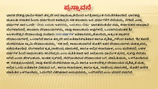 ಪ್
ರ ಸ್ನ
ತ ವನೆ
ಭಾರತ ದೇಶ್ವು ಧ್ಯರ್ಮಾಕವಾಗಿ ತನಾ ದೇ ಆದ ಪ್ಪ
ರ ಮುಖ್ಾ ತೆಯೆಂದ ಜಗತಿ
ತ ನಾದಾ ೆಂತ ಗುರುತಿಸಿಕೆಂಡ್ಡದ್. ಭಾರತವು
ಮೂಲತಃ ಸನಾತನ ಹಿೆಂದು ಧಮಾದ್ವೆಂದ ಕೂಡ್ಡದದ ರು ಸಹ ಹಲವಾರು ಜನ ,ಧಮಾಗಳಿಗೆ ನೆಲೆಯನ್ನಾ ನೋಡ್ಡದ್, ಎಲಾ
ಿ
ಧಮಾಗಳ ಸ್ನರ ಒೆಂದೇ ‘’ನೋನ್ನ ಬದುಕು ಇತರರನ್ನಾ ಬದುಕಲು ಬಿಡು’’ ಭಾರತದಂತೆಯೇ ನಮಮ ಕನಾಾಟಕದ ರಾಜಧ್ಯನ
ಬೆಂಗಳೂರಿನಲ್ಲ
ಿ ಹಲವಾರು ದೇವಾಲಯಗಳನ್ನಾ ನಾವು ರ್ಕಣಬಹುದು ಅವುಗಳಲ್ಲ
ಿ ಒೆಂದ್ಯಗಿರುವಂತಹ ಶ್
ರ ೋ
ಜಲಕಂಠೇಶ್
ವ ರ ದೇವಾಲಯವು ಸ್ತಮಾರು 2000 ವಷಾಗಳ ಇತಿಹಾಸವನ್ನಾ ಹೆಂದ್ವದುದ ಅತಾ ೆಂತ ಪ್ಪ
ರ ಚಿೋನ
ದೇವಾಲಯಗಳಲ್ಲ
ಿ ಒೆಂದ್ಯಗಿದ್ ಹಾಗೂ ತನಾ ದೇ ಆದ ಐತಿಹಾಸಿಕಇತಿಹಾಸ ಹಾಗೂ ವೈಶ್ಷಟ ಾ ಗಳಿೆಂದ ಕೂಡ್ಡದ್. “ಶ್
ರ ೋ ಕೋಟ
ವೆಂಕಟರಮಣ ಸ್ನವ ರ್ಮ ದೇವಾಲಯವನ್ನಾ ” ಸಹ ಅಲ್ಲ
ಿ ರ್ಕಣಬಹುದ್ಯಗಿದ್ ಜೊತೆಗೆ ಇತರ ದೇವಾಲಯಗಳು ಮಹತವ ವನ್ನಾ
ಪ್ಡೆದುಕೆಂಡ್ಡವ. ಬೆಂಗಳೂರಿನ ಕೃಷಣ ರಾಜೆಂದ
ರ ಮಾರುಕಟೆಟ ಹಾಗೂ ಅಲ್ಲ
ಿ ನ ಕಲಾಸಿಪ್ಪಳಾ ಎೆಂಬ ಪ್
ರ ದೇಶ್ದಲ್ಲ
ಿ ಬಹಳ
ವಷಾಗಳ ಹಿೆಂದ್ ಸ್ನಧುಸಂತರು ಜಿೋವಿಸಿದದ ರು ಎೆಂಬ ಪ್
ರ ತಿತಿ ಕೂಡ ಇದ್. ಅದೆಂದು ಧ್ಯರ್ಮಾಕ ಪ್
ರ ಸಿದಧ ಸಾ ಳವು ನೆಲೆಯು
ಆಗಿದ್ ಎೆಂದು ಹೇಳಬಹುದು, ಇೆಂತಹ ಸಾ ಳದಲ್ಲ
ಿ ನೆಲೆಗೆಂಡ್ಡರುವ ದೇವಾಲಯದ ಬಗೆೆ ಮಾಹಿತಿಯನ್ನಾ ಒಳಗೆಂಡ್ಡರುವ
ಈ ಸಚಿತ
ರ ಪ್
ರ ಬಂಧದಲ್ಲ
ಿ ನಾವು ಕೋಟೆ ವೆಂಕಟರಮಣ ಸ್ನವ ರ್ಮ ಹಾಗೂ ಜಲಕಂಠೇಶ್
ವ ರ ದೇವಾಲಯದ ವೈಶ್ಷಟ ತೆ ಮತ್ತ
ತ
ಅಲ್ಲ
ಿ ನ ಒೆಂದು ಐತಿಹಾಸಿಕ ವಿಷಯದ ಬಗೆೆ , ಹಾಗೂ ಕಲಾಸಿಪ್ಪಳಾ ಹಾಗೂ ಕೃಷಣ ರಾಜೆಂದ
ರ ಮಾರುಕಟೆಟ , ಜೊತೆಗೆ ಅನೇಕ
ಮಾಹಿತಿನ ಒಳಗೆಂಡ್ಡದುದ ಓದುಗರಿಗೆ ವಿಶೇಷವಾದ ಅನ್ನಭವವನ್ನಾ ಒದಗಿಸಲ್ಲದ್ ಎೆಂಬ ಭರವಸೆ ನಮಗಿದ್.
‌
 