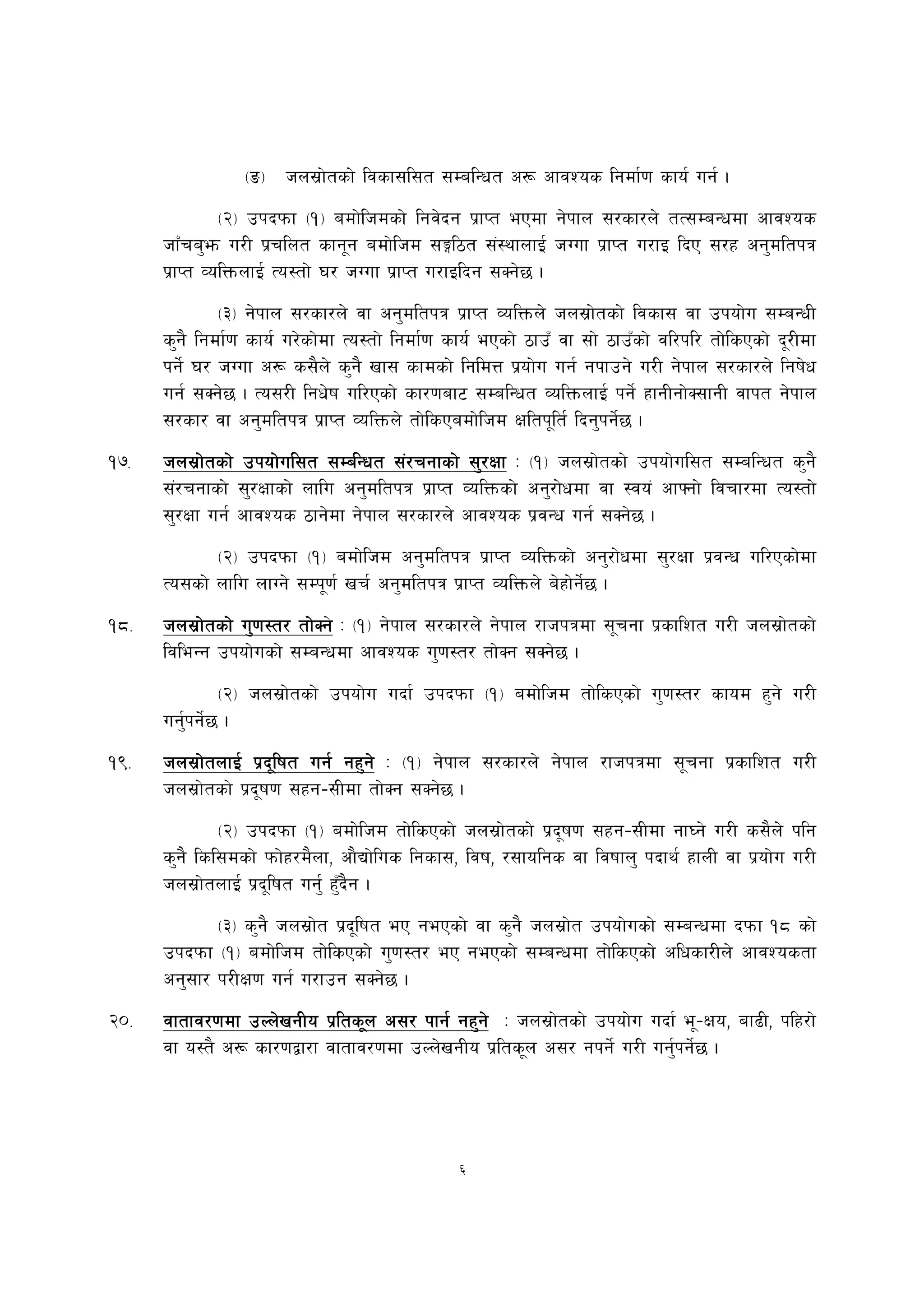 -ª_ hn;|f]tsf] ljsf;l;t ;DalGwt c¿ cfjZos lgdf{0f sfo{ ug{ .
              -@_ pkbkmf -!_ adf]lhdsf] lgj]bg k|fKt ePdf g]kfn ;/sf/n] tT;DaGwdf cfjZos
      hfFra'em u/L k|rlnt sfg"g adf]lhd ;Ël7t ;+:yfnfO{ hUuf k|fKt u/fO lbP ;/x cg'dltkq
      k|fKt JolQmnfO{ To:tf] 3/ hUuf k|fKt u/fOlbg ;Sg]5 .
              -#_ g]kfn ;/sf/n] jf cg'dltkq k|fKt JolQmn] hn;|f]tsf] ljsf; jf pkof]u ;DaGwL
      s'g} lgdf{0f sfo{ u/]sf]df To:tf] lgdf{0f sfo{ ePsf] 7fpF jf ;f] 7fpFsf] jl/kl/ tf]lsPsf] b"/Ldf
      kg]{ 3/ hUuf c¿ s;}n] s'g} vf; sfdsf] lgldQ k|of]u ug{ gkfpg] u/L g]kfn ;/sf/n] lgif]w
      ug{ ;Sg]5 . To;/L lgw]if ul/Psf] sf/0faf6 ;DalGwt JolQmnfO{ kg]{ xfgLgf]S;fgL jfkt g]kfn
      ;/sf/ jf cg'dltkq k|fKt JolQmn] tf]lsPadf]lhd Ifltk"lt{ lbg'kg]{5 .
!&=   hn;|f]tsf] pkof]ul;t ;DAlGwt ;+/rgfsf] ;'/Iff M -!_ hn;|f]tsf] pkof]ul;t ;DalGwt s'g}
      ;+/rgfsf] ;'/Iffsf] nflu cg'dltkq k|fKt JolQmsf] cg'/f]wdf jf :jo+ cfˆgf] ljrf/df To:tf]
      ;'/Iff ug{ cfjZos 7fg]df g]kfn ;/sf/n] cfjZos k|jGw ug{ ;Sg]5 .
             -@_ pkbkmf -!_ adf]lhd cg'dltkq k|fKt JolQmsf] cg'/f]wdf ;'/Iff k|jGw ul/Psf]df
      To;sf] nflu nfUg] ;Dk"0f{ vr{ cg'dltkq k|fKt JolQmn] a]xf]g]{5 .
!*=   hn;|f]tsf] u'0f:t/ tf]Sg M -!_ g]kfn ;/sf/n] g]kfn /fhkqdf ;"rgf k|sflzt u/L hn;|f]tsf]
                             g]
      ljleGg pkof]usf] ;DaGwdf cfjZos u'0f:t/ tf]Sg ;Sg]5 .
               -@_ hn;|f]tsf] pkof]u ubf{ pkbkmf -!_ adf]lhd tf]lsPsf] u'0f:t/ sfod x'g] u/L
      ug'{kg]{5 .
!(=   hn;|f]tnfO{ k|b"lift ug{ gx'g] M -!_ g]kfn ;/sf/n] g]kfn /fhkqdf ;"rgf k|sflzt u/L
      hn;|f]tsf] k|b"if0f ;xg–;Ldf tf]Sg ;Sg]5 .
              -@_ pkbkmf -!_ adf]lhd tf]lsPsf] hn;|f]tsf] k|b"if0f ;xg–;Ldf gf£g] u/L s;}n] klg
      s'g} lsl;dsf] kmf]x/d}nf, cf}Bf]lus lgsf;, ljif, /;folgs jf ljiffn' kbfy{ xfnL jf k|of]u u/L
      hn;|f]tnfO{ k|b"lift ug'{ x'Fb}g .
             -#_ s'g} hn;|f]t k|b"lift eP gePsf] jf s'g} hn;|f]t pkof]usf] ;DaGwdf bkmf !* sf]
      pkbkmf -!_ adf]lhd tf]lsPsf] u'0f:t/ eP gePsf] ;DaGwdf tf]lsPsf] clwsf/Ln] cfjZostf
      cg';f/ k/LIf0f ug{ u/fpg ;Sg]5 .
@)=   jftfj/0fdf pNn]vgLo k|lts"n c;/ kfg{ gx'g] M hn;|f]tsf] pkof]u ubf{ e"–Ifo, af9L, klx/f]
      jf o:t} c¿ sf/0fåf/f jftfj/0fdf pNn]vgLo k|lts"n c;/ gkg]{ u/L ug'{kg]{5 .




                                                 6
 