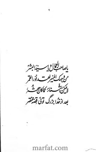 Jamal Rasool 3 Jamal e rasool by syed abul faiz ali qalandar soharwardi | PDF