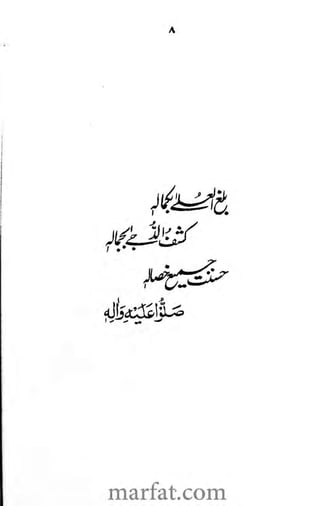 Jamal Rasool 3 Jamal e rasool by syed abul faiz ali qalandar soharwardi | PDF