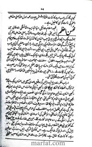 Jamal Rasool 3 Jamal e rasool by syed abul faiz ali qalandar soharwardi | PDF