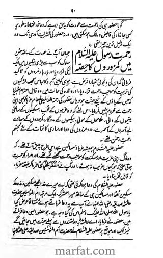 Jamal Rasool 3 Jamal e rasool by syed abul faiz ali qalandar soharwardi | PDF