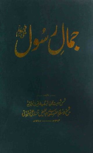 Jamal e rasool by syed abul faiz ali qalandar soharwardi  