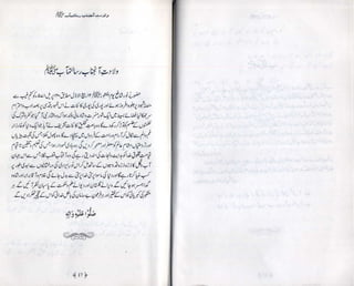 Jamal Rasool 3 Jamal e rasool by syed abul faiz qalandar ali soharwardi | PDF