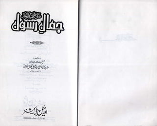 Jamal Rasool 3 Jamal e rasool by syed abul faiz qalandar ali soharwardi | PDF