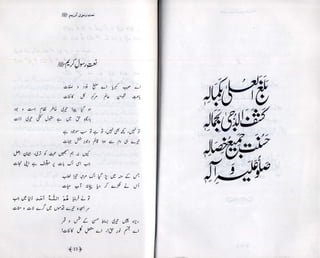 Jamal Rasool 3 Jamal e rasool by syed abul faiz qalandar ali soharwardi | PDF