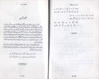 Jamal Rasool 3 Jamal e rasool by syed abul faiz qalandar ali soharwardi | PDF
