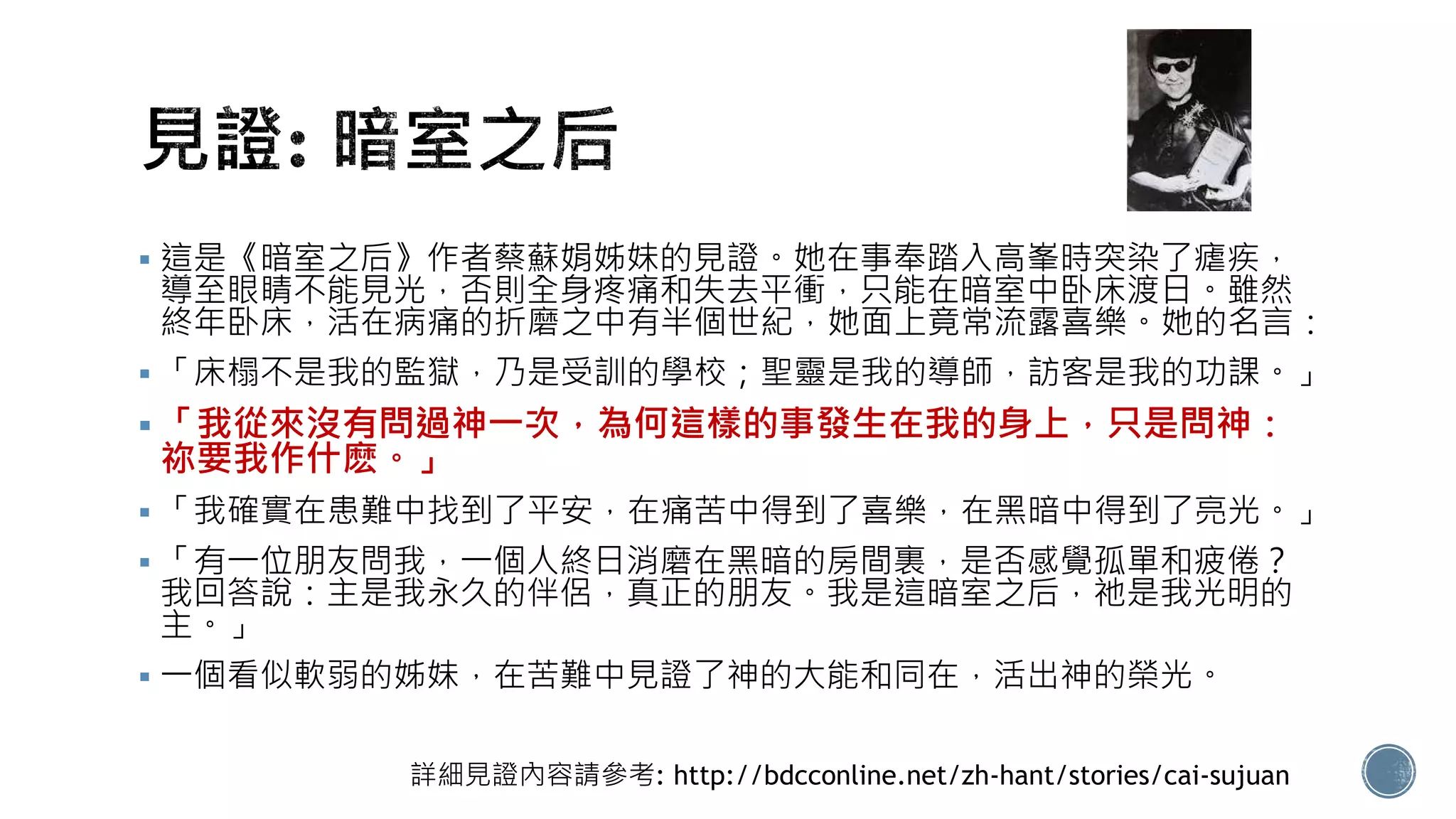 雅各書第一章 勝過試煉與試探 | PPTX