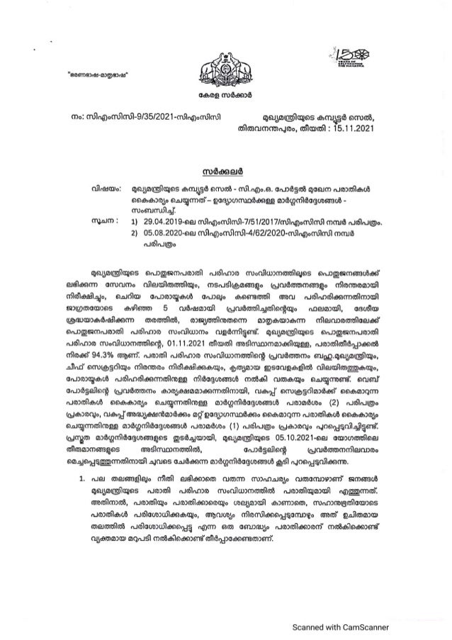 CMO PORTAL KERALA guidelines jamesadhikaram land matter consultant. 9447464502 2 cmo portal kerala guidelines jamesadhikaram land matter consultant 9447464502 1 638