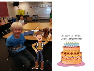 祝 你 生日 快樂!
Zhù nǐ shēngrì kuàilè!
 
