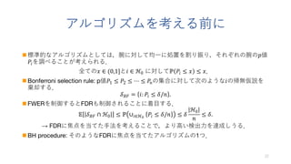 n 2 2!
"#
2$  (0,1] #  ?0 ? "#  $  $
n Bonferroni selection rule: p "1  "2  ?  "02 2 #2
123 = #: "#  6/0 .
n FWER FDR
9 123  ?0  ? #?0
"#  6/0  6
?0
0
 6.
 FDR
n BH procedure: 2 FDR 21
 