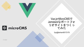 Vue.js×MicroCMSで
Jamstackなポートフォ
リオサイトをつくっ
てみた
0yu@denham95173179
11/11/2021
 