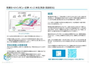 受講生へのインタビュー記事 #1-2
S「理科で失敗したのですが、いつものように文系科目が足を引っ張ることはな
く、 国語の校内偏差値も60を超えました。 むしろ、古典では上位に食い込んでい
ました。東大実戦模試でもA判定が出ています。」
学校の授業との相乗効果
「ふたりとも素晴らしい伸びです。僕の教え方は、学校の先生と比べていかがでしょう
か？」
S「学校の国語では、教師それぞれが個性的な授業をなさるので、受験に向けて正
統的な学習ができるので安心できます。」
K「英語は、学校ではスピード・処理能力重視の授業が行われているので、
ClassOnCloudでのじっくりと単語を眺めて考える読解は役に立ちますし、 学習ス
タイルのバランスがとれています。なにより、英語に取り組む時間が増えました。」
総括
僕も基本的立場として、丁寧な訳読(※1)を行うことを心がけています。訳読方式
は古めかしい、 時代錯誤的であるといわれていますが、文章が含意する微妙なニュ
アンスまでを正確に汲み取るためにはこの方法が最適であり、王道です。
(※1 授業では定型文を丸暗記させたり、文法用語を片っ端から覚えたりということ
はありません。※)
毎回読み進める量があまりに少ないので、心配になるかもしれませんが、『細かいレ
ベルで見たときにあいまいな読みでも、充分だろう』と妥協を続ければ、いつかはぼろ
が出てきます。 もちろん、受験をすぐ先に控えている沈くんに対しては、今後は、点
取りゲームに徹するためのメソッドも確認するようにしていきます。」
毎回の歩みは少しずつですが、大した詰め込み教育をすることなく、精神的負担も
かけることなく、１０回以上受講された生徒さんからは、成績向上の声が聞かれて
います。
当然、これらの受講生は既に一定の学力を有しており、持っているものが非常に優
秀ですが、 そこからまださらにレベルアップを図ることができていることは注目に値する
でしょう。
このように実際的な力の伸びがみられたことは、受講をお考え中のみなさんを勇気づ
けるひとつの事実になると思います。いつでも受講をお待ちしております！
S「じつは先日の校内の実力テストで、総合で学年順位1桁になりました！」
沈くんのスコアの変化
英語・国語の本荘の講義サンプルリストはQRコードからご覧下さい
7
 