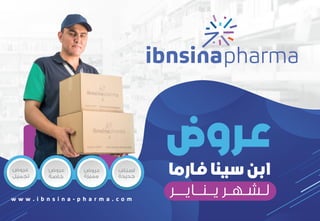 Ibnsina Pharma monthly newsletter - Jan issue