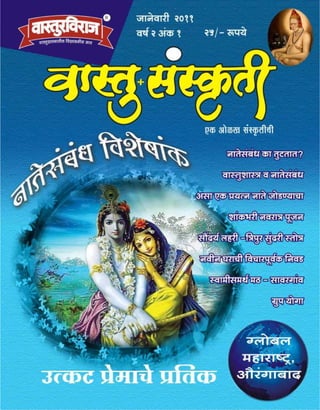Vastu Sanskruti JAN 2011 Edition
