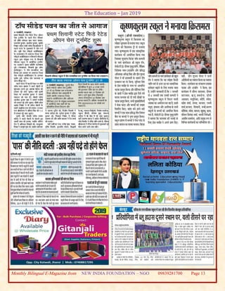 The Education – Jan 2019
Monthly Bilingual E-Magazine from NEW INDIA FOUNDATION – NGO 09839281700 Page 13
 