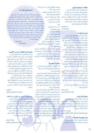 A»£H É¡HÉ©«à°SG á∏ØW
»FGóàH’G ådÉãdG ∞°üdG »a á∏ØW Éæjód
ºJ ó≤d .á°SGQódG »a kGóL A»£H É¡HÉ©«à°SG
IóY ÉæªbCG .á°SQóªdGh πgC’G ™e ôeC’G á©HÉàe
ºK øeh ,ÜÉ©dC’G »a á°UÉNh ôeC’G Gòg äÉWÉ°ûf
á©HÉàªd á«dBG ™°Vh ∫ƒM πgC’G ™e QGƒëdG ºJ
ÖàµdG IQÉ©à°SG GhCGóÑa .áÑàµªdG »a á∏Ø£dG
.É¡JAGôb ‘ É¡JóYÉ°ùŸ á∏Ø£∏d
¢ûjƒMO »∏Y
áeGôµdG ™ª›
äCGôbh äCGôŒ
IGƒg øe øcCG ºd áÑàµªdG »a â∏ªY ÉeóæY
ÖàµdG ΩÉeCG ∞bCG Ée kGÒãc âæch .kGÒãc IAGô≤dG
?ôNBG πª©H ΩƒbCG ΩCG √CGôbGh kÉHÉàc òNBG πg ,IôFÉM
á«ª∏©dG äÉYƒ°SƒªdG ióMEG äCGôbh äCGôéJ ºK
.É¡«a »àdG äÉeƒ∏©ªdÉH kGô«ãc âMôah ∫ÉØWCÓd
øY »∏gG QqõMCG äô°Uh â«ÑdG ≈dEG äóY
âæc ºch .ÜÉàµdG øe É¡àÑ°ùàcG »àdG äÉeƒ∏©ªdG
,áHÉL’G øY ¿hõé©j GƒfÉc ÉeóæY IQhô°ùe
±ôYCG »f’ »°ùØf øY É°VôdÉH ô©°TCG äô°Uh
á°ùaÉæªdG ìhôH Ωƒj πc ô©°TCGh .Iô«ãc äÉeƒ∏©e
ÜÉ°ùàcGh ,ÌcG á©dÉ£ª∏d »æ©aóJ á«HÉéjE’G
Gƒaô©j ¿G ¿ƒÑëj »∏gCG QÉ°Uh ,ôãcCG äÉeƒ∏©e
iódh …ód á©dÉ£ªdG ÖM RôÑa ,ôãcCG äÉeƒ∏©e
»Ñëe øe kÉ©«ªL Éfô°Uh ,»FÉbó°UCGh »∏gCG
.IAGô≤dG
ô©°TCG áÑàµªdG »a IójóL kÉÑàc iQCG ÉeóæY ¿B’Gh
øe q»∏Y âdõf ÖàµdG √òg ¿CÉch ,IÒÑc áMôØH
»a πª©dG Gò¡H »∏Y º©fG ¿CG »HQ ôµ°TCÉa ,AÉª°ùdG
,…ój ø«H áªq«≤dG ÖàµdG √òg πc ¿CÉHh ,áÑàµŸG
…CÉH iÒM ∞bCÉa ,kÉ©«ªL É¡JAGôb »àYÉ£à°SÉHh
.CGóHCG ÜÉàc
»fCG ôãcG Ió«©°Sh á©dÉ£ªdÉH GóL Ió«©°S »fEG
.áÑàµe »a πªYCG
∫ƒ°SQ øjô°ùf
…hGóÑdG/á«Ñ©°ûdG áæé∏dG
â«ÑdG ‘ áÑàµe
,â«ÑdG »a á°UÉN áÑàµe »d π©LG ¿CG äQôb
:¿ƒ°VQÉ©ªdG .≥aGƒeh ¢VQÉ©oe ø«H â«ÑdG º°ù≤fG
¿B’Gh .âfCG ∂«æ©j ôeCG :¿ƒ≤aGƒªdG ,≥«°V â«ÑdG
,¿hôNBG ¢UÉî°TCGh É¡∏ª©à°SG áÑàµe q…ód íÑ°UCG
.¿Gô«Lh ÜQÉbCGh AÉbó°UCG
º«MôdG óÑY óYO
»æ¡ŸG π«gCÉàdGh á«ë°üdG äÉeóî∏d á«æWƒdG á«©ª÷G
?á©æà≤e á«©ª÷G πg
áª∏©e ∫óH áÑàµe áæ«eCG âëÑ°UCG πª©dG »a
kÉ°ü°üb CGôbCG âæc áª∏©e âæc ÉeóæY .á°VhQ
’h IAGô≤dG ÖMCG .Iô«ãc ∫ÉØWCÓd äÓéeh
.kÉÄ«°T CGôbCG ≈àM ΩÉfCG
ø«©æà≤e ô«Z »dƒM øjòdG äóLh
kÉÄ«°T É¡fhôÑà©jh áÑàµªdÉH
øe ¬H âªb Éª¡e …CG ,kÉjƒfÉK
hG ,¿hÉ©àdG óLCG ’ πªY
’ »∏ªY ¿Éc iôMC’ÉH
.Qó≤j
…CÉH Ωƒ≤f ¿CG ÉfOQG GPEG
Ió©d ™°†îj •É°ûf
...äGQÉÑàYGh äÉ≤aGƒe
™é°ûf ∞«ch πª©f ∞«c
…CÉH ΩÉ«≤dG óæYh ?IAGô≤dG
∑Éægh äGQÉÑàYG ∑Éæg πªY
¿ƒµJ ¿CG Öéj »jCGQ »a .äÉ≤aGƒe
áª«≤H á©æà≤e É¡°ùØf á°ù°SDƒªdG hG á«©ªédG
.k’hG áÑàµŸG OƒLh
ºK øeh ,äÉWÉ°ûædG øe ójó©dG òØæàj IOÉ©dG ‘
,Gòc â∏ªY ƒd ..?Gòc â∏ªY GPÉªd :∫DhÉ°ùàdG CGóÑj
…ôÑîJ ΩR’ ¿Éc ,∑GP hG Gòg ™e â≤°ùf ƒd
Öjôb øe ’ ÜÉàµdÉH ábÓY ¬d ¢ù«d ¿Óah ,¿Óa
?zäÉ«©ª÷Ég ƒ°T{ ó«©H hCG
á«°üî°T ájÉµM
øe äóØà°SG »æfG ≈∏Y ºµMG ¿CG ™«£à°SG ’
∫ÓN øe ’EG ,’ ΩCG »°VÉªdG ΩÉ©dG áHôéJ
.É¡H âªb áHôéJ
´ƒÑ°SCG »a ¬àÑÑMCGh ¬àª∏©J Ée ≥«Ñ£àH âªb
»àdG áHÉàµdG ≈∏Y ∫ÉØWC’G ™«é°ûJ ƒgh ,ÉfÉeôH
áªFGódG »Jô«°ùe øeh .πÑb øe É¡ÑMG øcCG ºd
Ωõ©dG »fAÉL ,áHÉàµdG ≈∏Y »JQób ΩóY ≈∏Y
≈∏Y º¡©«é°ûJh ∫ÉØWC’G IóYÉ°ùe ≈∏Y Iƒ≤dGh
π≤°U »a IóFÉa øe É¡d Éªd IAGô≤dGh áHÉàµdG
.Éæe OôØdG á«°üî°T
ó©Hh ôëÑdG ≈dEG ágõf »a ∫ÉØWC’G òNCÉH âªb
çOÉM øY ºgQÉÑNEÉH äCGóH Gƒ°üq«gh GƒÑ©d ¿CG
â«∏¨à°SGh ,Iô«¨°U ÉfCGh ôëÑdG ≈∏Y »©e π°üM
øcCG ºdh .áHÉàµdG ≈∏Y º¡d ™aGóc çOÉëdG Gòg
,áÑZôdG √ò¡H ´ƒ°VƒŸG ¬dÉÑ≤à°SG º¡æe ™bƒJG
»a Égƒ©°Vhh ¢ü°üb çÓK ∞«dCÉàH GƒeÉbh
.GóL Iô«≤ØdG áÑàµªdG äÉfÉµeEG Ö°ùëH ±ÓZ
ºd »æf’ ≈°SC’ÉH äô©°T RÉ‚E’G Gòg ó©H
ÉeóæY ôãcCG âfõMh ,º¡©e á©HÉàªdG ™£à°SCG
ó©H áÑàµªdG ≈dEG Gƒ©Lôj ºd ∫ÉØWC’G ¿G âaôY
»æfõëj Gò¡a ,É¡«a πª©dG âcôJ »æfG GƒaôY ¿G
¿CG ™«£à°SCG ødh kGó«Øe kÉÄ«°T âª∏©J ÊC’ kGóL
.…ô«Z ¬H ó«aG
Ú°ùM áÑ«JQ
GhôfhC’G ¢SQGóe ∫ÉØWCG ™e áHôéJ
IQÉjõd Ghôfh’G IòJÉ°SCG »°ûàØe IƒYO â“
IAGô≤dG øe ∫ÉØWC’G ±ƒN õLGƒM ô°ùch áÑàµªdG
≥∏©àj …òdG »°SQóªdG ÜÉàµdG ¿EG å«M ,ÜÉàµdGh
¤EG áÑ°ùædÉH kGô«Ñc kGhóY πµ°ûj »°SGQódG è¡æªdÉH
ô°ùc áHôéàdG √òg ∫ÓN øe ºJ óbh .∫ÉØW’G
ÜÉàµdG øe º¡aƒN q∞Nh ,∫ÉØWC’G ™e õLGƒëdG
,IòJÉ°S’Gh ø«°ûàØªdG ™e ìƒàØªdG QGƒëdG ó©H
,á«°SQóªdG º¡∏cÉ°ûe øY ∫ÉØWC’G çóëJ å«M
áØ∏àîe ™«°VGƒe ≈dEG QGƒëdG π≤àfG kÉÄ«°ûa kÉÄ«°Th
øY πØW πc çóëJ å«M ,∫ÉØWC’G ™e
äÉWÉ°ûædG ™e √ƒfQÉbh ,á«ÑàµŸG äÉWÉ°ûædG
¿ƒµJ ¿C’ º¡JÉLÉM ióe øY GhôÑYh á«°SQóªdG
’ äÉWÉ°ûæd ÉªfGh ¢SQó∏d §≤a ¢ù«d á°SQóªdG
ìô°ùªdGh ,∞«dCÉàdGh ,IAGô≤dG :πãe iôNCG á«qØ°U
.Égô«Zh
¢ù«©dG ≈Ÿ
á«aÉ≤ãdG ÊÉØæc ¿É°ùZ á°ù°SDƒe
ábÉY’G …P πØ£dG ™e …ƒ°ùdG πØ£dG èeO
:
√õcôe »a ábÉYG …P πØW) …õeQ ΩGhO ó©H
»a .(ô¡¶dG ó©H Iôàa) áÑàµªdG ƒëf ¬éàj
…õeQ ¿CG É¡æeh Iô«ãc äÉHƒ©°U Éæ¡LGh ájGóÑdG
øe ±ƒîdÉH ô©°ûj ¿Éc áÑàµªdG ≈dG πNój ÉeóæY
áKOÉëªdG ó©H ,ΩÉjC’G ™e øµdh ,AÉjƒ°SC’G ∫ÉØW’G
πNGO Ö©∏dGh πØW ≈dG πØW øe á°üb Oô°Sh
…ƒ°ùdG πØ£dG Gò¡d ¿ÉeC’ÉH …õeQ ô©°T áÑàµªdG
.áÑàµªdG »a A»°T πc ¬cQÉ°ûj …òdG
ídÉ°üdG áªWÉa
á«aÉ≤ãdG ÊÉØæc ¿É°ùZ á°ù°SDƒe
11
:IAGô≤dG ≥ëà°ùj Ée
ô¡°T ΩÉjG óMCG ,ΩÉjC’G »bÉH øY kÉØ∏àîe Ωƒ«dG øµj ºd
ƒ˘˘gh q»˘˘∏˘˘Y π˘˘NO ICÉ˘˘é˘˘ah ,kÉ˘˘jOÉ˘˘Y ¿ƒ˘˘µ˘˘«˘˘°S ¬˘˘˘à˘˘˘æ˘˘˘æ˘˘˘X ,á˘˘˘Ñ˘˘˘gÓ˘˘˘dG ÜBG
√OGQCGÉeπL,IAGô≤dG≈àMhCGÜÉàcIQÉ©à°SGójôjøµjºd,ñô°üj
ÜÉ«ãH»fAÉLób¿Éc,¢Sƒ∏é∏d¬JƒYO .ôJƒ«ÑªµdGIQhóH¬æHGπ«é°ùJ
ΩÉL Ö°üj òNCGh ¢ù∏L .ºëà°ù«d ô¶àæj ºd ¬Ñ°†Z Ió°T øeh ,πª©dG
¬∏eÉYCG»æfG¬æekÉæX,áWÉ°SƒdGhá°SÉ«°ùdÉHábÓY¬dÉeπc≈∏Y¬£î°S
óFÉ°üb IAGô≤H äòNCGh ñô°üjh ºà°ûj ¬àcôJ ÊCG ’EG .»FÉªàfG ºµëH
,Oƒ°ùj Ahó¡dG òNCGh ...É«éjQóJ CGó¡j òNCG ÉgóæY ..¢ûjhQO Oƒªëªd
..¬JAGô≤H CGóÑjh ¢ûjhQO Oƒªëe ôYÉ°û∏d ÖàµdG óMCG òNCÉj ¬H GPEÉa
¿CÉH iôj ¢ûjhQO Oƒªëe ¿Éc GPG ∫ƒ≤«d ∞bh áYÉ°S Qhôe ó©Hh
É˘˘˘e É˘˘˘æ˘˘˘gäó˘˘˘Lh CÉ˘˘˘fÉ˘˘˘aIÉ˘˘˘˘«˘˘˘˘ë˘˘˘˘dG≥˘˘˘˘ë˘˘˘˘à˘˘˘˘°ùjÉ˘˘˘˘e¢VQ’G≈˘˘˘˘∏˘˘˘˘Y
.IAGô≤dG ≥ëà°ùj
¢ûjƒMO »∏Y
áeGôµdG ™ª›
 