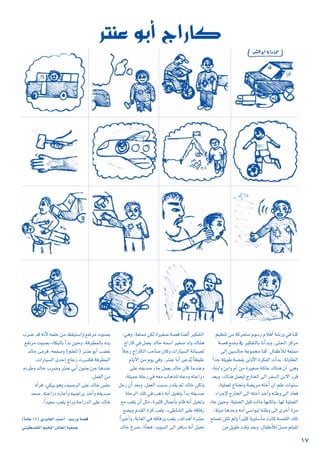 º«¶æJ øe ácôëàe Ωƒ°SQ ΩÓaCG á°TQh »a Éæc
á°üb ™°Vh ‘ ô«µØàdÉH ÉfCGóHh ,≈æ÷G õcôe
¤EG ø«°ùdÉL áYƒªée Éæc .∫ÉØWCÓd á©àªe
kGóL á∏jƒW á°ü≤H ≈dhC’G IôµØdG äCGóH .ádhÉ£dG
,áæHGh øHGh ΩCG øe Iô«¨°U á∏FÉY ∑Éæg ¿CG :»gh
ó©Hh ,∑Éæg πª©«d êQÉîdG ≈dG ôØ°ùdG øH’G Qôb
,á«∏ª©d êÉàëJh á°†jôe ¬àNCG ¿G º∏Y äGƒæ°S
AGôLE’ êQÉîdG ≈dG ¬àNCG òNCGh ¬æWh ≈dG OÉ©a
OÉY ø«Mh ,á«∏ª©dG πÑb âJÉe É¡æµdh ,É¡d á«∏ª©dG
..áà«e ÉgóLh ¬eCG »°SGƒ«d ¬æWh ≈dG iôNCG Iôe
í∏°üJ øµJ ºdh kGô«ãc ájhÉ°SCÉe âfÉc á°ü≤dG ∂∏J
øe πjƒW âbh ó©Hh .∫ÉØWCÓd qπ°ùe º∏«Ød
:»gh ,á©àªe øµd Iô«¨°U á°üb ÉæØdCG ô«µØàdG
êGQÉc »a πª©j ódÉN ¬ª°SG ô«¨°U ódh ∑Éæg
kÓLQ êGQÉµdG ÖMÉ°U ¿Éch äGQÉ«°ùdG áfÉ«°üd
ΩÉjC’G øe Ωƒj »ah .ôàæY ÉHCG ≈Yóoj kÉ¶«∏Z
≈∏Y ¬≤jó°U AÉL πª©j ódÉN ¿Éc ÉeóæYh
,á∏«ªL á∏MQ »a ¬©e ÜÉgò∏d √ÉYOh ¬àLGQO
πMQ ¿CG ó©Hh .πª©dG ÖÑ°ùH Qó≤j ºd ódÉN øµdh
á∏MôdG ∂∏J »a ÖgP ¬fCG π«îàj CGóH ¬≤jó°U
™e Ö©∏j ¿CG πãe ,Iô«ãc ∫ÉªYCÉH ΩÉb ¬fCG π«îJh
™°†jh Ωó≤dG Iôc Ö©∏j ,A≈WÉ°ûdG ≈∏Y ¬bÉaQ
kGô«NCGh ,áHÉ¨dG »a ¬bÉaQh Ö©∏j ,±GógCG Iô°ûY
ódÉN ñô°U ,ICÉéa .ójƒ°ùdG ≈dG ôaÉ°S ¬fCG π«îJ
Üô°V ób ¬fC’ ¬ª∏M øe ß≤«à°SGh ™ØJôe äƒ°üH
™ØJôe äƒ°üH AÉµÑdÉH CGóH ø«Mh ,ábô£ªdÉH √ój
ódÉN ≈eôa ,¬©Ø°Uh (º∏©ŸG) ÎæY ƒHCG Ö°†Z
,äGQÉ«°ùdG ióMEG êÉLR äô°ùµa ábô£ªdG
√OôWh ódÉN Üô°Vh ôàæY »HCG ¿ƒæL øL ÉgóæY
.πª©dG øe
√BGôa ,»µÑj ƒgh ∞«°UôdG ≈∏Y ódÉN ¢ù∏L
ó©°U ,¬àLGQO √QÉYCGh ¬«°VGôj òNCGh ¬≤jó°U
.kGó«©°S Ö©∏j ìGQh áLGQódG ≈∏Y ódÉN
(kÉeÉY 14) …ójÉ©dG óªMCG :º°SQh á°üb
»æ«£°ù∏ØdG º«ıG ¢TÉ©fEG á«©ªL
ÎæY ƒHCG êGQÉc
17
 