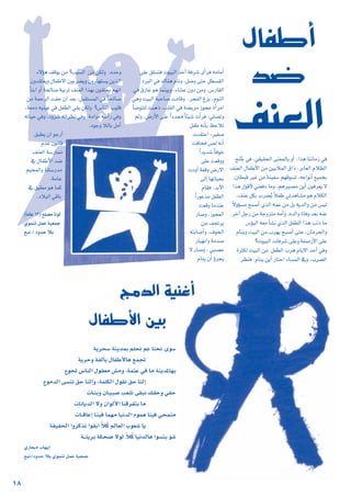 18
íæoL »a ,»≤«≤ëdG ≈æ©ªdÉH hCG ,Gòg ÉæfÉeR »a
∞æ©dG ∫ÉØWC’G øe ø«jÓªdG ¥GP ,ôHÉ©dG ΩÓ¶dG
,¿É£Ñb ô«Z øe áæ«Ø°S º¡bƒ°ùJ ,¬YGƒfCG ™«ªéH
Gòg ∫ƒbC’ »æ©aO Éeh .ºgô«°üe øjCG ¿ƒaô©j ’
,∞æY πµH Üô°†oj kÓØW »JógÉ°ûe ƒg ΩÓµdG
k’hDƒ°ùe íÑ°UCG …òdG ¬ªY øe πH ¬jódGh øe ¢ù«d
.ôNBG πLQ øe áLhõàe ¬eCGh ,√ódGh IÉah ó©H ¬æY
¢SDƒÑdG ¬©e CÉ°ûf …òdG πØ£dG Gòg ÖfP Ée
ΩÉæjh â«ÑdG øe Üô¡j íÑ°UCG ≈àM ,¿ÉeôëdGh
?äƒ«ÑdG äÉaô°T ≈∏Yh áØ°UQC’G ≈∏Y
Iôãµd â«ÑdG øe πØ£dG Üôg ΩÉj’G óMCG »ah
ô¶æa .ΩÉæj øjCG QÉàMG AÉ°ùªdG ‘h ,Üô°†dG
≈∏Y ≥∏°ùàa äƒ«ÑdG óMCG áaô°T iCGôa ¬eÉeCG
OôÑdG »a ∑Éæg ΩÉfh ,π°Uh ≈àM π£°ù≤dG
»a ¥QÉZ ƒg Éªæ«Hh .AÉ°ûY ¿hO øeh ,¢SQÉ≤dG
»gh â«ÑdG áÑMÉ°U âeÉbh .ôéØdG ÆõH ,ΩƒædG
CÉ°Vƒààd âÑgP ,Ö∏≤dG »a á°†jôe RƒéY ICGôeG
ºdh ,¢VQC’G ≈∏Y kGOó‡ kÉÄ«°T äCGôa ,»∏°üJh
πØW ¬fCÉH ßMÓJ
äó≤àYG ,ô«¨°U
âaÉîa ¢üd ¬fCG
kGójó°T kÉaƒN
≈∏Y â©bhh
äOhCG á©bh ¢VQ’G
≈dEG É¡JÉ«ëH
ΩÉ≤a .óHC’G
kGQƒYòe πØ£dG
â©bh ÉeóæY
QÉ°Uh ,Rƒé©dG
øe ∞éJôj
¬àHÉ°UCGh ,±ƒîdG
QÉ«¡fGh áeó°U
’ QÉ°Uh , »Ñ°üY
ΩÉæj ¿CG Dhôéj
A’Dƒg ∞bƒj øe ?ÖÑ°ùdG øne øµdh .√óMh
¿hó≤à©jh ∫ÉØW’G ¿ƒHô°†jh ¿hôà¡à°ùj øjòdG
kÉæHG hCG áëdÉ°U á«HôJ ∞æ©dG Gò¡H ¿ƒ≤∏îj º¡fG
øe áªMôdG âØL ¿G ó©H ,πÑ≤à°ùªdG »a kÉ◊É°U
,á©eO ¬«æ«Y »a πØ£dG »≤H øµdh ?¢SÉædG Üƒ∏b
¬JÉ«M »ah ,Ohô°T ¬JGô¶f »ah ,áeGhO ¬°SCGQ »ah
.OƒLh ÓdÉH πeCG
≥Ñ£j ¿G ƒLQCG
ΩóY ¿ƒfÉb
∞æ©dG á°SQÉªe
‘ ∫ÉØWC’G ó°V
º«îªdGh Éæà°SQóe
.áeÉY
‘ ≥Ñ£e ƒg Éªc
.OÓÑdG »bÉH
(kÉeÉY13)í∏°üeÉfƒd
…ƒªæJπªYá«©ªL
™Ñf/OhóMÓH
ájôë°S áæjóªH º∏ëf ºY Éæëf iƒ°S
ájôMh áØdCÉH ∫ÉØWC’Ég ™ªŒ
´ƒéJ ¢SÉædG ∫ƒ≤©e ¢ûeh ,áªàY »a Ée áæjóŸÉ¡H
´ƒeódG ≈°ùæf ≥M ÉædEGh ,áª∏µdG ∫ƒ≤f ≥M ÉædEG
äÉ``æHh ¿É``«Ñ°U Ö©`∏f ≈≤Ñf ∂≤Mh »≤M
äÉfÉjódG ’h ¿GƒdC’G ÉæbôØàH Ée
äÉ```bÉYEG É`æ«a Éª¡e É«fódG Ωƒªg Éæ«a »ëªæe
á≤«≤ëdG GhôcòJ Gƒ≤HG sÓoc ºdÉ©dG Üƒ©°T Éj
á```ÄjôH áµ`ë°V ’ƒd sÓoc É«fódÉg Gƒ°ùàH ƒ°T
…QÉ©«e ÜÉ¡jEG
™Ñf/OhóM ÓH …ƒªæJ πªY á«©ªL
èeódG á«æZCG
∫ÉØWC’G ÚH
∫ÉØWCG
ó°V
∞æ©dG
 