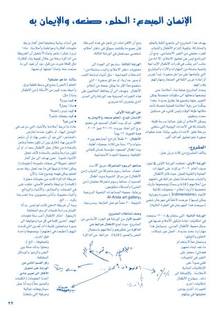 º∏ëdÉH á≤ãdG ™«é°ûJ ≈dG ´hô°ûªdG Gòg ±ó¡j
ÜÉÑ°ûdGh ∫ÉØWC’G ΩGõàdEG ájƒ≤Jh ,ácQÉ°ûªdGh
¿CG ™eh .»YÉªàL’G ô«¨àdG øe »≤«≤M Aõéc
øe ¬fG ’EG ,ΩÓM’G ≥«≤ëJ øY ¢ù«d èeÉfôÑdG
á«YGóHE’G ∫ÉØW’G äGQób »a Öq≤æj ôNBG ÖfÉL
™jQÉ°ûªdGh AGQB’Gh äGQÉ¡ªdG øe á∏°ù∏°S á«ªæJh
¢Sô¨H CGóÑJ ,IÒ¨°U πMGôe ≈∏Y É¡eÉ“EÉH »àdG
º¡JGQÉ¡eh QÉ¨°üdG »a á≤ãdG ¢SôZ IOÉYEG hCG
.º¡JGQóbh
≈àM ÉæeÓMCG AÉæH á«∏ªY ´hô°ûªdG åëÑj
øµªj á∏°üØæe äÉfƒµe ≈dG É¡∏∏ëfh É¡ë°Vƒf
Gògh ,IójóY ¥ô£H Égôjƒ°üJh É¡æY ô«Ñ©àdG
òNCÉJ á∏°üàe á«∏ª©c ÉæeÓMCG ájDhQ øe Éææqµªj
πÑ≤à°ùe »a A»°ûc ¢ù«dh âbƒdG á∏«W É¡fÉµe
.º«¶Yh Oóëe
á∏«∏b áLQóH ÉæJÉ«M ôq«¨J ¿CG ΩÓMC’G øµªjh
»æ¨à°S »àdG á«eƒ«dG çGóMC’G »a ácQÉ°ûªdÉH
äGƒ£N √òg ,ÉæàÄ«H ô«¨Jh çGóM’G Qƒ£J á∏Môe
.ôÑcCG ±GógCG ≥«≤ëJ ƒëf Iô«¨°U
:´hô°ûªdG
:πªY ¢TQh çÓK øe ´hô°ûªdG ∞dCÉàj
:¤hC’G á°TQƒdG
,Rƒ“ ‘ ¤h’G á°TQƒdG â≤≤ëJ
äGQÉ¡ªdG ≈∏Y äõcQh ,2003 ΩÉ©dG ∞«°U
∫ÉØWC’G ΩÉb å«M ,πª©∏d á«æ≤àdGh á«∏ª©dG
º¡ægP »a §FGôN πª©H ÉæJóYÉ°ùÃ ÜÉÑ°ûdGh
AÉjRCÉH Égƒë°Vhh (kÉª°SQh áHÉàc) º¡eÓMCG øe
á«KÓK äÉJƒëæe - ΩÓMCG AÉjRCG) á«°üî°T
) OÉ©HC’G
3-dimensions
á«dõgh IOô› (
»Ñ©°T ¿ÉLô¡e »a kÉ≤M’ â°VôY (É¡°ùÑd øµªj
.(á«dÉàdG Iô≤ØdG »a ¿ÉLô¡ªdG Gòg åëÑ«°S)
:á«fÉãdG á°TQƒdG
åëÑà°S-2004 ‘ ΩÉ≤à°S »àdG
»a É¡°ùØf ΩÓMC’G π«µ°ûJ IOÉYG äÉ«fÉµeG »a
Gòg πª°û«°Sh .»fóªdG ∫ÉØWC’G §«ëe ¥É«°S
,äÉµÑ°T ôÑY πª©dG , IójóL åëH äQGQÉ¡e
;≥«KƒàdGh ¿hÉ©àdG
ΩGóîà°S’ kÉ©e πª©æ°Sh
õ«¡Œ AÉæÑd óéf Ée
≈∏Y õØﬁ /»FÉ°†a
,äÉª«ıG »a Ò¨àdG
≈∏Y kGAƒ°V »≤∏J
ájOÉªdG äÉ«fÉµeE’G
≈dG áaÉ°VE’ÉH .ÉæeÓMC’
∫ÉØWC’G ìôà≤«°S ,∂dP
iôNG äÉ«fÉµeEG
¿hOƒj iôNCG äGô««¨àd
.º¡àÄ«H »a É¡≤«≤ëJ
,á∏MôªdG √òg »a õéæJ ød äÉMGôàb’G ¿CG ™eh
zΩÓMCG ôàaO{ »a ≥Kƒ«°S ∞°ûàµj Ée ™«ªL ¿EÉa
.áãdÉãdG á°TQƒdG »a πª©à°ù«°S »°üî°T
:áãdÉãdG á°TQƒdG
≈dG IOƒ©dG ≈dG ƒYóà°S
- øe á∏°ù∏°ùH AóÑdGh zΩÓM’G ôàaO{ äÉjƒàëe
,Ö©∏dG áMÉ°ùd AÉ«°TCG πãe - á«YÉªédG äÓNóàdG
»àdG - Iô«¨°U ≥FGóM hG ,ájQGóL Qƒ°U hCG
ΩÓMCG øe ¬©ªL øµªj Ée ôãcG kÉ©e ™ªéà°S
≈∏Y ¿ƒªdÉëdG ßaÉëj ¿CG ≈dG ±ó¡fh .∫ÉØWC’G
ióªdG ≈dGh á°TQƒdG ó©H á«æjóªdG äGô«¨àdG √òg
.…Qhô°V ¬fCG ¿hô©°ûj …òdG
:¤hC’G á°TQƒdG øY
¬H ¿ÉÁ’Gh ,¬©æ°U º∏◊G :´óÑŸG ¿É°ùfE’G
:¿ÉµŸG
º«îe »a Oƒª°üdG ∫ÉØWCG â«H õcôe
.2003 RƒªJ 31-19 ,ähô«H ,áæLGÈdG êôH
:IQhódG Ióe
kÉeƒj 12
∫ÉØWC’G
8 ø«H ºgQÉªYCG ìhGôàJ kÓØW 20 :
,á«∏gCG äÉ«©ªL çÓK øe áæ°S 12h äGƒæ°S
»fÉØæc ¿É°ùZ á°ù°SDƒe ,Oƒª°üdG ∫ÉØWG â«H
.á«YÉªàL’G IóéædG á«©ªLh ,á«aÉ≤ãdG
:ácôëàªdG Ωƒ°SôdG ƒ©fÉ°U
≥jôØ
IF
â°S
øe) ÜÉÑ°ûdG øe ácôëàe Ωƒ°SQ É©fÉ°U ,AÉ°†YG
∫ÉØWCG â«Hh áÑ«Ñ°ûdG õcôe øe (∫ÉØWC’G
øe) ¿É«∏ëe ácôëàe Ωƒ°SQ É©fÉ°U ,(Oƒª°üdG
.¿ƒYƒ£àe AÉbó°UCGh (≈æédG
á«LhÔdG á«Ñ©°ûdG äGóYÉ°ùªdG á«©ªL :ájÉYôH
h
Al-Anda art gallery
.á«Mô°ùeh ,ÉgRÉ¨dCG πëJ ºd kÉª∏M 20 :áé«àædG
:´hô°ûªdG äÉWÉ°ûf ∞°Uh
∫hC’G º°ù≤dG
øe »°SÉ°SC’G AõédG ƒg á°TQƒdG øe
å«M ,´hô°ûªdG
øe §FGôN ∫ÉØW’G ´óHCG
IôcGòdG
∫Éª©à°SÉH º¡eÓMCGh ºgô«µØJ øe
IôcGòdG øe §FGôN .(áHÉàc) Qƒ°üdGh ¢üædG
§HQh RÉ¨dCG πëd á«∏«∏ëJh á«fÉ«H äGhOCG »g
GPÉe .ÉæeÓMCGh ÉæØWGƒYh ÉfQÉµaCG äÉeƒ≤e
á£jôîdG ¿CG π«îàf ?GPÉªdh ô©°ûf /ôµØf /iôf
:ÉfQÉµaCG AÉæH á«Ø«c ∫ÓN øe á∏MQ IôcGòdG øe
Ée ≈dG Oƒ©f ¿CG Oƒf ,πÑb øe äõÑN áµ©c πãe
.É¡Ñëf hG É¡∏ª©f GPÉªdh ,¬æe â©æ°U
?ºµª∏M ƒg Ée :ÉædCÉ°S
,¥Qh á©£b §°Sh »a ™°Vh (¢üædG) º∏ëdG
∫ÉØW’G øe) á∏Ä°SC’G øe ô«Ñc Oó©H §«MCGh
:πãe (Éæeh
●
?hóÑj ∞«c
●
?πª©j GPÉe
●
?¬àëFGQ hóÑJ ∞«c
●
?ô©°ûJ ∂∏©éj ∞«c
●
?ƒg øªd
»a ÖZôf{ »àdG AÉ«°TC’ÉH ÉæeÓMCG §Hôf Ée IOÉY
¢VQÉ©J ÉeóæY z¿ƒµJ{ hCG ,zÉ¡«dG π°UƒàdG
ô©°ûf{ ¿CG hG zÉ¡H ¢ùëf{ ¿CG Oƒf »àdG zôYÉ°ûªdG{
ô©°ûJh kÉª∏©e ¿ƒµJ ¿G ø«H ¥QÉa) zÉ¡H øjôNB’G
¿CG hG ,AGó©°S ∫ÉØW’G π©L ∫ÓN øe IOÉ©°ùdÉH
π©éJ ∂fC’ IOÉ©°ùdÉH ô©°ûJh kÉYQGõe ¿ƒµJ
RÉ¨dCG πM ≈dG ±ó¡f øëf .(ƒªæJ AÉ«°TC’G
,(äÉeƒ≤e) á°Sƒª∏e äÉØ°U ≈dG o¬∏jƒ– ,º∏◊G
ójóL §HQ πª©d ó©H Ée »a É¡Ñ«JôJ IOÉYG øµªj
.¿B’Gh ,Éæg ìƒ°VƒH ¬ª¡a øµªj º∏ë∏d
Iôq«ëe äÉeƒ≤e øe âfÉc IôcGòdG á£jôN
≈æZ â≤∏N ;»∏°UC’G º∏ëdÉH á£ÑJôe (äÉª∏c)
,íFGhôdGh AÉ«°TC’Gh ,ôYÉ°ûªdGh ,äÉØ°üdG »a
Éeh Öëf Éeh ,ø«HƒÑëe ¢SÉfCGh ,áHƒÑëe AÉ«°TCGh
.ïdG ... ,√ôµf
ÉfCGóH ,¢ù“ ºd âfÉc øgòdG á£jôN ¿CG ÉªHh
áØ∏àîªdG º°SôdG äÉ«æ≤J á°SGQóH ΩÉ«≤dG
)
º°SQG
äÉeƒ≤e áà°S ÖMCG ∫ÉØW’G QÉàNG .(
≈dG ÉgƒdƒMh Iôe πc »a áª∏c øjòNBG ,º¡«dG
âeób »àdG øjó©oH äGP á«æ≤J ø«∏ª©à°ùe IQƒ°U
IóMGh Égƒ©°Vhh ,(º¡ægP »a â©Ñ£fG) º¡«dG
,iôNG ¥ƒa
.(.ïdG...Égƒ≤°üdh
ø«H á∏°U ∂dòH Gƒ∏ªYh
πFÉ°SƒdGh RƒeôdGh ¢üædG
.áØ∏àîªdG
øe »fÉãdG º°ù≤dG õcQ
πjƒëJ ≈∏Y á°TQƒdG
…OÉe ô«Ñ©J ≈dG QÉµaC’G
.
äÉª∏µdG) äÉeƒ≤ªdG ÉfòNCG
πªY ÉfCGóHh (kÉ©e Qƒ°üdGh
á«dÉ«N äÉgƒjQÉæ«°S
qâ£°ûf »àdG á«aôMh
¬H ¿ÉÁE’Gh ,¬©æ°U ,º∏◊G :´óÑªdG ¿É°ùfE’G
22
 