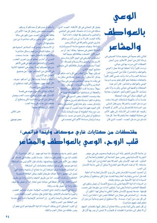 »a »Ø«°üdG ÉfÉæL º«îe »a kÉ©«ªL ºµH »FÉ≤d
πªLCG øeh ,ΩÓMC’G πªLCG øe ¿Éc ÉfÉeôH
.»JÉ«M »a É¡H äQôe »àdG äÉ¶ë∏dG
»YƒdG) πªY á°TQƒd §£NCG ÉfCGh kGÒãc äOOôJ
øeh ìô°ùªdG øe ÉfCÉa ,(ôYÉ°ûŸGh ∞WGƒ©dÉH
kGÒãc õØbCG »°ùØf óLCGh ,ÉeGQódGh Ö©∏dG áMÉ°ùe
ÉªHQh IójóL º∏©J ¥ÉaBG ƒëf áØ∏àîe äÉgÉéJÉH
√òg ôNBG ¿Éc ,ôYÉ°ûŸGh ∞WGƒ©dÉH »YƒdG
≈∏Y ÉfCGh äQôbh .»JÉ«M »a É¡ªgCGh äÉ£ëªdG
áLÉëH z¿GƒØæ©dG{ ºàfCGh ºµfCG ø«©HQC’G ±QÉ°ûe
.á£ëªdG √òg »a kGôµÑe ∞bƒàdG ≈dEG
â∏NO á°TQƒdG äÉWÉ°ûæd áÄ«¡àdÉH äCGóH ÉeóæY
»°ûªdG π©a øeh ,ácôëdGh ó°ùédG πNóe øe
hCG ¬«Øàc hCG ôNB’G ¢SCGôH ¥É°üàdÓd áMÉ°ùªdG ôÑY
ôNB’G ô¡X ¤EG OÉæà°S’G ≈dEG â∏≤àfG ºK ,¬«àÑcQ
Gòg πc ,kÉ©e ácôë∏dh kÉ©e ±ƒbƒ∏d ádhÉëe »a
¿Éc …òdG ó°ùédG ,ó°ùédG πNóe øe πNóæd
…òdG ó°ùédG ,áæµeC’G πc »a »fÉ©ªdG πc πªëj
»°VÉªdG »a øëæa ,á∏°üàe äGQGóe »a ¬æµ°ùf
.kÉªFGO ¬JGP âbƒdG ‘ πÑ≤à°ùªdGh ô°VÉëdGh
ºµ©e ¢SQÉeCG øe »d óH ’ ¿Éc ó°ùédG ¬fC’h
ôÑYh ¿ÉµªdG »a ácôëdÉH »YƒdG øjQÉªJ
∑ôàædh ™ª°ùdG á°SÉM è«é°V ÜÉ«¨Hh ,áMÉ°ùŸG
ôe ¿CG ó©H Gòµgh ,É¡àª°U »a ≈∏éàJ ácôëdG
Éªc kÉ©«ªL ºµJÉbÉ£H â≤°üàdG ∫hC’G Ωƒ«dG
ºà°SQÉeh ∫hC’G Ωƒ«dG »a »≤jô£d ºàª∏°ùà°SG
ÉfCG ,ácôë∏d ΩÓ°ùà°S’Gh π«îàdGh AÉNôà°S’G
»æàëæe »àdG ºµJÉbÉW ∫ÉÑ≤à°SÉH âª∏°ùà°SG kÉ°†jCG
.»fÉãdG Ωƒ«dG í«JÉØe
¿CG ºµæe óMGh πc øe Ö∏£dG q»∏Y kÓ¡°S øµj ⁄
,Ée ¿Éµe »a áKOÉM π«îàj ¿CGh kGQôµàe kÉŸCG ôcòàj
øe áÄ«H »a ø«æ«©e ¢UÉî°TCG OƒLƒH Ée âbh »a
∂dP øµj ºd ..äGƒ°UC’Gh ¿GƒdC’Gh ¢ùHÓªdG
á¶ë∏dG ø«H ºµæe Ö∏WCG âæc ÉeóæYh .kÓ¡°S
»a Ghó¡æààa AGƒ¡dG øe Gƒ≤°ûæà°ùJ ¿G á¶ë∏dGh
»Øc »a ´ƒeódG ¢†©H â£≤àdG âª°Uh A§H
!Ö©°U øjôªàd ºµeÓ°ùà°SG ºµd äôµ°Th
¬æµdh ,π«°UÉØàdG »fƒcQÉ°ûJ ºdh .Ö©°U ôcòàædh
ábÓY äƒe hCG Ö«Ñëd äƒe ÉeEG ƒ¡a äƒªdG ¿Éc
ÉæfCÉH ÉæfÉªjE’ äƒe hCG ádƒØ£dG IÉYQ ™e ÖM
â∏Ñ≤à°SGh .ójóL øe ƒªæf ¿CGh ≈≤Ñf ¿CG ™«£à°ùf
»a â©ªéJ »àdG ºdC’G áMÉ°ùe ¿ÉªjEGh É°VôH
,ºµjój hCG ºµJó©e hCG ºcQó°U hCG ºµ°SCGQ
≈dEG ºdC’G Gòg πc π∏ëàj ≈àM ºµ©e â°ùØæJh
ádÉM »a ¿ƒµf ø«M ó°ùédG øe êôîJ ábÉW
¿hO øe ÉfôYÉ°ûe ÖbGôf ø«Mh ,ΩÉàdG ¿ƒµ°ùdG
.A»°T …C’ É¡àehÉ≤e
ƒg á«Ñ∏°ùdG ôYÉ°ûªdG âÑc ΩóYh ΩÓ°ùà°S’G ¿G
ÉfôYÉ°ûe πFÉ°SQ º¡a øe øµªà∏d Iƒ£N ∫hCG
âëª°S ÉeóæY .É¡©e πeÉ©àdÉH áHÉéà°SÓdh
Ö°†¨dG ôjôëJ øjôªJ ºµ©e ¢SQÉeCG ¿G »°ùØæd
ºµfC’ »Ñ∏b »a ºµJôµ°T ºFÉà°ûdGh ñGô°üdÉH
á«fÉãdG Iƒ£îdG »g √ògh ,kÉ°†jCG ºµÑ°†Z ºJQôM
è«é°V øY kGó«©H ôYÉ°ûªdG øe øµªàdG »a
.øjôNB’G ™e πeÉ©àdG
±ô©f{ :ºcóMCG »d ∫Éb ÉeóæY kÉeÉ“ äCÓàeGh
¿G ™«£à°ùf ∞«c øµd ,ÉæÑ°†Z Qôëf ∞«c ¿B’G
z?ÖëdG ≈∏Y øjQOÉb íÑ°üf
á°üb »g √ò¡a ,´ƒeódÉH …Éæ«Y äCÓàeG
¢û«©jh ÖëdG ÖÑ°ùH ìôéjh ¢û«©j ƒ¡a ,¿É°ùfE’G
¿CG ™«£à°ùj »µd √ôYÉ°ûªH »YƒdG øe øµªà«d
.ÖëdG ¬Lh »a ójóL øe ∞©°†j
.kÉ©«ªL ºµàjDhQ ≈dEG ¥Éà°TCG
»≤à∏f ≈àM
øjOhO ôª°S
»YƒdG
∞WGƒ©dÉH
ôYÉ°ûŸGh
24
ôgƒL »a »g ÜƒÑëeh áª«b hPh øeBG ¬fCÉH Qƒ©°û∏d ¿É°ùfE’G áLÉM ¿EG
≈dEG áLÉëdGh ΩÉ©£dG ≈dEG áLÉëdG ≥ªY ¢ùØæH »gh á«fÉ°ùfE’G áHôéàdG
á«Ñ∏J πLCG øe êQÉîdG ƒëf ácôëdG ≈∏Y ¿É°ùfE’G Oƒ©J ó≤d .ihCÉªdG
¿É°ùfE’G áLÉM »Ñ∏J ¿CG øµªj ’ êQÉîdG ƒëf ácôëdG √òg ¿G ’EG ,¬JÉLÉM
.ÖëdG ≈dEG
á«∏NGódG ¬HQÉéJ ¿É°ùfE’G iôj ¿CÉH »æ©J ¿É°ùfEÓd IójóédG OhóëdG ¿EG
øe øµªàj ¿CG ™«£à°ùj »µd mRGƒe çóëc á«LQÉîdG ¬HQÉéJh »°SÉ°SCG πNóªc
.¬fÉ«ch ¬JÉ«M ≈∏Y á«∏°UC’G á«JGòdG IOÉ«°ùdG
»a ¿ƒµfh ¢û«©f ¿CG Éæ°ùØfC’ íª°ùf ¿CÉH »æ©J á«∏°UC’G á«JGòdG IOÉ«°ùdG ¿EG
Qó°üe ≈∏Y ÉgQƒãY øe äGòdG ø«µªàH CGóÑJ »gh kÉeÉ“ Iô°VÉëdG á¶ë∏dG
¿CG ¿ƒµdG Gò¡d øµªj Ée »≤∏àd kGõgÉL ¿É°ùfE’G íÑ°üj ÉgóæY ,É¡àª«b
Éæ°SCGQ øe Éæ∏NGO »a QôëàJ ábÉ£dG øe ∫Éée »g ôYÉ°ûªdG ¿EG .¬eó≤j
¿CG ¿hO øe kÉ«fÉMhQ ƒªæf ¿CG ™«£à°ùf ’h .Éfó°ùL AGõLCG øe AõL πc ≈dEG
.ÉfôYÉ°ûe º¡Øf ∞«c º∏©àf
º¡ªdG ,ΩÉªàgÉH É¡«dEG ô¶æf ¿CG êÉàëJ ádÉ°SQ Ωó≤j Éæ«dEG »JCÉj Qƒ©°T πc ¿EG
πc ¿C’ É¡H ôªf ¿CG ≈æªàf ’ ÜQÉéàc hCG äÉÑ≤©c ÉfôYÉ°ûe ≈dEG ô¶æf ’ ¿CG
kÉŸCG ÉfôYÉ°ûe ôãcG ¿EG .º¡e ƒg ÉªY Éæd äÉeƒ∏©e Ωó≤j ¬H ô©°ûf Qƒ©°T
ød ∂eób »a áª¶Y ô°ùµJ ÉeóæY .Éæ∏NGO √ô«¨J ΩhÉ≤f Ée øY Éæd ∞°ûµJ
á∏µ°ûªdG ƒg ¢ù«d ºdC’G ¿EÉa ∂dòch ,É¡à÷É©Ã Ωƒ≤J ≈àM ºdC’G øY ∞bƒàJ
.á∏µ°ûªdG ≈dEG ∂eÉªàgGh ∂gÉÑàfG ƒYój »µd OƒLƒe ƒg ÉªfEG
»µd Éæ∏NGO ¬«Ø°ûf ¿CG êÉàëf Ée ≈dEG ÉægÉÑàfG ƒYóJ áªdDƒªdG ôYÉ°ûªdG ¿EG
ájQƒ©°ûdG ábÉ£dG øµªj ∞«µd ¿É≤jôW ∑Éæg ,ÉæJGP ≥«≤ëJ ≈dEG π°üf
≥jôW øY ÉeEGh ∂°ûdGh ±ƒîdG ≥jôW øY ÉeG ,ó°ùédG ∑ôàJ ¿CG á«ØWÉ©dG
±ƒN ‘ ¢û«©f ¿CG ÉeEG QÉàîf øëf ÉæJÉ«M »a á¶ëd πc »ah .á≤ãdGh ÖëdG
.á≤Kh ÖM ‘ ¢û«©f ¿G ÉeEGh ∂°Th
Ö°†¨dG ôYÉ°ûe ∑ôëJ ,áªdDƒªdG ÜQÉéàdG èàæJ ∂°ûdGh ±ƒîdG ôYÉ°ûe ¿EG
QôëJ á≤ãdGh ÖëdG ôYÉ°ûe ¿EÉa πHÉ≤ŸG ‘h ,ΩÉ≤àf’Gh á°SÉ©àdGh Iô«¨dGh
ÉeóæY èàæJ ÉªFGO á«HÉéjE’G ôYÉ°ûªdG ¿EG .ìôØdGh É°VôdGh ¿Éaô©dG ôYÉ°ûe
.á≤ãdGh ÖëdG ôÑY ábÉ£dG ôªJ
¿CG º∏©J …òdG ƒg á«∏°UC’G á«JGòdG IOÉ«°ùdG ∂∏àªj …òdG øµªàªdG OôØdG ¿EG
.á≤ãdGh ÖëdG ∫ÓN øe ¬àbÉW Qôëj
:¢ù°ùfGôa Góæ«dh ±Écƒ°S …QÉZ äÉHÉàc øe äÉØ£à≤e
ôYÉ°ûŸGh ∞WGƒ©dÉH »YƒdG ,ìhôdG Ö∏b
 