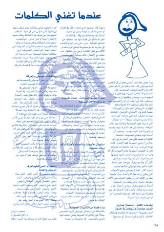 ¢üî°T πc ¿CG ƒgh »°SÉ°SCG ¢VGÎaÉH »∏ªY CGóÑj
»£YG ƒd ¬fCG ¢VGÎaGh ,¬∏NGO ‘ ≈≤«°Sƒe ¬jód
¿EÉa ,áë«ë°üdG äÉ«é«JGÎ°S’Gh äGhO’G
¢ù«d hG π«∏b º¡jód øjòdG ¢UÉî°T’Gh QÉ¨°üdG
GƒYóÑj ¿G º¡æµªj ≈≤«°Sƒe ÖjQóJ º¡jód
√ò¡H ≈≤«°SƒŸG ´GóHEG ¿CG ó≤àYG »fCG Éªc ,≈≤«°Sƒe
º∏©Jh ájƒ≤àd IGOG ¿ƒµj ¿CG øµÁ á≤jô£dG
,kGóFÉb ¿ƒµJ ¿G πãe É¡∏≤f øµÁ »àdG äGQÉ¡ŸG
,á°ûbÉæŸG ,π°UGƒàdG ,´Éªà°S’G ,≥jôa ‘ kGƒ°†Y
.äGQGô≤dG PÉîJGh ,»YGóHE’G ÒµØàdG äGQÉ¡e
,∞bƒJh CGóHG - á£«°ùH äÉª«∏©J Ëó≤àH ÉfCGóH
óFÉb{ QhO ÉædOÉÑJh áYƒªéªc É¡«∏Y ÉæHQóJ »àdG
äƒ°üH ±õYG IQÉ°TG Gòg ¤EG ÉæØ°VGh .zábôØdG
¿CG OôéÃh .Ahó¡H ±õYG IQÉ°TGh ,™ØJôe
Éæ∏ª©à°SG ,áYƒªéªc ìÉéæH √ò¡d Éæ°ù°SCG
:…CG ,…Oôa ¢SÉ°SCG ≈∏Y øµd É¡°ùØf äGQÉ°T’G
âfÉc ,IQÉ°T’G É¡∏c áYƒªÛG ™ÑàJ ¿CG øe k’óH
,á«FGƒ°ûY äGQÉ«àNÉH Gòg CGóHh .Oôa ¤EG ¬LƒJ
ádBG πµd äGƒ°U’G ⁄ÉY áYƒªÛG âØ°ûàcG ÉŸ øµd
É¡fƒÑ©∏j øjòdG ¢SÉædG äÉ«°üî°T Ée óM ¤Gh
≥∏ÿ ºª°üeh ,Gójó– ÌcG ±õ©dG íÑ°UG
•ÉªfCG ¿EÉa ,Éæg øe .kÉ«≤«°Sƒe kGƒL hCG kGÒKCÉJ
äQÉ°U áŒÉædG ≈≤«°SƒŸGh ájOôØdG IOÉ«≤dG
äGƒ°U’G ™«ªL ¿ƒaô©j ,IOÉ≤dG .ôãcCG Iõ«ªe
kÉ«©«ÑW GhCGóH ,IóMGh ádBG É¡YóÑJ ¿G øµÁ »àdG
ä’B’G ≈∏Y ±õ©dG GƒÑ∏£j ¿CGh äGQÉ°TE’G ¿hQƒ£j
áYƒªÛG øe Ö∏£j ¿Éch .á°UÉN á≤jô£H
iôNG kÉfÉ«MCGh ,êPƒ‰ QGôµàH ≥ë∏J ¿CG kÉfÉ«MCG
,Ωƒj πc •É°ûædG Gòg ÉfóYCGh .kÉeÉ“ IôM âcôJ
ôNBG ¢üî°ûd á«≤°Sƒe Iôµa ºYóf ≈àe Éæª∏©Jh
.kGójóL kÉÄ«°T ∞«°†f ≈àe hG
øjhÉæY ∫Éª©à°SG - áª∏µdG äÉYÉ≤jEG
äƒ°üdG ‘ äÉ©jƒæJh äÉYÉ≤jEG ó«dƒàd
ΩÉ©W ‘ √ÉædhÉæJ Ée Éæ∏ª©à°SG - kÉYƒ°Vƒe ÎNG
.(´ƒ°Vƒe …CG ∫Éª©à°SG øµÁ øµd) ,QÉ£a’G
äÉª∏c ‘ ôqµa ,√QÉàîJ …òdG ´ƒ°VƒŸG ¿Éc Éª¡eh
∂«£©J ¿CG øµÁ áØdDƒe äÉª∏c áYƒª› hG
äÉª∏µdG ‘ .ábƒ°ûeh áØ∏àﬂ ´É≤jG •ÉªfCG
øe ∞∏àﬂ OóY É¡d äÉª∏c ¤EG êÉà– IOôØŸG
äÉª∏µdG ´É≤jG Ö©d ≈∏Y ÜQóJ .á«¶Ø∏dG ™WÉ≤ŸG
Ωóîà°ùJ ºK ≥Ø°üJ áYƒª› ™e ºK √OôØÃ πc
iód .É¡≤£f ¿hO øe hCG äÉª∏µdG ≥£f ™e ä’B’G
¿hó«éj º¡fCÉH kÉ«FóÑe ócCÉJ ,∫ÉØWC’G ™e ∂∏ªY
- »©«Ñ£dG ´É≤j’G ≈∏Y Gƒ∏°üë«d äÉª∏µdG ≥£f
É‡ ,∫ÉØW’G äÉª∏c ió°U áYƒªÛG ™«LôJh
ºq°ùb ,IôµØ∏d ¢ù°SDƒJ ÉeóæYh .º¡©é°ûj
íÑ°üJ ÉeóæY .äÉYƒª› ¤G áYƒªÛG
äÉYÉ≤j’G ™°†J ¿G ∫hÉMh ,ÉfÉ≤JG ÌcG áYƒªÛG
¿G ∂æµÁ Éªc .äÉ≤ÑW ‘ É¡°†©H ¥ƒa áØ∏àıG
Gòc Oó©H É¡©ÑJCGh CG áª∏c øe OóY Ö«JôJ ÜôŒ
hG »≤«°Sƒe ™e πª©J âæc ¿EGh .Ü áª∏µdG øe
.áYƒ£≤ŸG ±õY ∫ÓN Gƒ∏Œôj ¿G º¡æµÁ ø¨e
á«©«ÑW äÉÄ«H - äÉfGƒ«◊G âàª°U ÉeóæY
á«≤«°Sƒe ä’BG ΩGóîà°SÉH
áÁób á«fÉ©æc á°üb zäÉfGƒ«ëdG âªª°U ÉeóæY{
¤G ∫õf Ú«fÉ©æµdG ¬dEG πjEG ¿G ∞«c ∞°üJ
øµJ ⁄ »àdG äÉfGƒ«◊G ¬àéYRG ÉeóæY ¢VQ’G
Ö∏W ¿CÉH º¡ÑbÉYh .¢†©ÑdG É¡°†©Ñd »¨°üJ
á°ü≤dG º°ùb Éæ∏ª©à°SG .Ahó¡dG Gƒeõ∏j ¿G º¡æe
äÉ£«ÙGh AÉª°ùdG øe äÉfGƒ«◊G äAÉL å«M
.πjG ¬dƒ≤«°S Ée ™ª°ùàd iQÉë°üdGh äÉHÉ¨dGh
â©æ°Uh áØ∏àﬂ á«©«ÑW áÄ«H áYƒª› πc äòNG
.É¡Ø°üJ ≈≤«°Sƒe
QÉµàHG IOÉYE’ ΩÉ°ùLC’Gh äGƒ°UC’G ∫Éª©à°SG
á«≤«≤M äÉÄ«H
ÚcQÉ°ûŸG øe ójó©dG øµªàj ’ ,¿É«M’G ¢†©H ‘
Gòd ,á«≤«°Sƒe ä’BG ¤G ∫ƒ°UƒdG øe áYƒªÛG ‘
kGÒKCÉJ ≈≤«°SƒŸG ÌcCG ¿CG ∞«c …ôf ¿G kÉª¡e ¿Éc
ÉæJGƒ°UCG øe äGƒ°UCG ΩGóîà°SÉH ÉgQÉµàHG øµ‡
ÚàYƒª› øe Ö∏W .ÉæeÉ°ùLCG ô≤f øeh
ÚàYƒª›h .´QÉ°ûdG ‘ äGƒ°UCG ¤G ´Éªà°S’G
‘ äGƒ°UCG ¤G ´Éªà°S’G äÉYƒªÛG øe
äGƒ°U’G …CG - áeÉJ ájÉæ©H ´Éªà°S’G ,á°SQóŸG
âfÉc πg ?™£≤àH çóM É¡jGh Iôªà°ùe âfÉc
âfÉc äGƒ°U’G …CG ?AÉ°†ØdG ‘ ∑ôëàJ äGƒ°U’G
?á«Ø∏ÿG áMÉ°ùdG ‘ É¡jGh ?á«eÉeC’G áMÉ°ùdG ‘
äGƒ°U’G ∫Éª©à°SÉHh äÉYƒªÛG äOÉY ºK
äGƒ°UG QÉµàHG äOÉYG …ó°ù÷G ô≤ædGh á«Jƒ°üdG
.¢VôY ‘ äÉÄ«ÑdG
á«Jƒ°üdG äGÒKCÉàdG øe á°üb AÉæH
¢ü°ü≤dG ójõàd ≈≤«°SƒŸG ∫Éª©à°SG ¤G áaÉ°V’ÉH
¡eGóîà°SG øµÁ á«Jƒ°üdG äGÒKCÉàdG ¿EÉa ,k’ÉªL
É
á°ùªN øe áYƒªée πc .¢ü°ü≤dÉH »Mƒàd
º¡æe Ö∏Wh ¢†«H äÉbÉ£H ÊÉªK â«£YG OGôaCG
Èîf ⁄ .É¡æe πc ≈∏Y »Jƒ°U ÒKCÉJ GƒÑàµj ¿CG
º¡æe Ö∏Wh •É°ûædG Gòg ±óg øY äÉYƒªÛG
â°†jÉb ºK .¢UÉN ø◊ hG áÄ«ÑH GhôµØj ’G
GôµàÑj ¿G Éª¡æe Ö∏Wh äÉbÉ£ÑdG ¿ÉàYƒªÛG
»àdG á«Jƒ°üdG äGÒKCÉàdG Ωóîà°ùJ IÒ°üb á°üb
™HQG äÉYƒªÛG â«£YCG ºK .Éª¡d â«£YG
¤G IójóL ÉJGƒ°UG GƒØ«°†«d á«aÉ°VG äÉbÉ£H
äÉYƒªÛG äÈLG á≤jô£dG √ò¡Hh .º¡àYƒª›
äGõØb õØ≤J ¿Gh ,ÌcG áYóÑe ¿ƒµJ ¿G ≈∏Y
.ácÎ°ûe á°üb ‘ kÉ©e äGƒ°U’G π°üàd á«dÉ«N
≈≤«°SƒŸG äÉ°ûbÉæe
ácô◊Gh ≈≤«°SƒŸG äÉ°ûbÉæeh
ƒg áYƒª› ‘ ≈≤«°SƒŸG πªY øe kGÒãc ¿EG
AÉ°†YG ≈≤«°SƒŸ áHÉéà°S’G ≈∏Y IQó≤dG
‘ »≤«°SƒŸG QGƒ◊G .øjôN’G áYƒªÛG
.IÉ«◊G ‘ äGQGƒ◊G IBGôŸÉc ¢ùµ©j áYƒª›
ÉfÉ«MCGh ,¬«∏Y ≥∏©f ,Éæd ¢SÉædG ¬dƒ≤j Ée ócDƒf
•É°ûædG Gògh .π«b Ée ¢ùµ©f hG qhÎH ¬°†bÉæf
Ö∏W ,kÉ©e ÚæKEG πc Éæª¶f .kGó«L ∂dP í°Vƒj
áKOÉﬁ …ôŒ ¿CGh ádBG QÉàîJ ¿G áYƒª› πc øe
k’É°üJG ódƒj •É°ûædG Gòg .ä’B’G ∫Éª©à°SÉH
¿CG Iôµa ™e ,ÚcQÉ°ûŸG ÚH kGRÉà‡ kÉ«≤«°Sƒe
ôN’G »æ«Y ‘ º¡æe πc ô¶æj ¿G »æ©J áKOÉÙG
OÉéjG ≈∏Y º¡©é°ûJ É¡fG Éªc .º¡FGOCG AÉæKCG
ºFÓàd ÉghQÉàNG »àdG º¡àdBG ≈∏Y IójóL äGƒ°UCG
ádBG ≈∏Y º¡µjô°T ÉgÉjG ºgÉ£YG »àdG äGƒ°UC’G
Oôj ¿G øµÁ ∞«c ∂dòc í°VƒJ »gh .áØ∏àﬂ
¿G ¤G π«Á Gòg .kÉ«≤«°Sƒe Qƒ£Jh Iôµa ≈∏Y
.kGóL kÉ«©«ÑW πµ°ûH π°üëj
…òdG øjƒ°†©dG óMCÉH ácGô°ûdG πªY Qƒ£J ºK
øe ácôë∏d Ö«éà°ùj hG ácôë∏d ≈≤«°SƒŸG ôµàÑj
øµÁ ∞«c Gòg í°Vh óbh .ôN’G ƒ°†©dG
ÚH QGƒM hG πªY ∞°Uƒd ≈≤«°SƒŸG ΩGóîà°SG
.á°üb ‘ äÉ«°üî°ûdG
±õ©d º¡∏ªc ¢üædG ΩGóîà°SG
AÉæ¨dGh ≈≤«°SƒŸG
OGƒ°S ΩƒædG .ΩƒædG …OÉfCG ÉfGh »æjOÉæj ΩƒædG{
ΩƒædG .¢†«HGh …OÉeQ ¤G kÉ«éjQóJ ∂µØàj
.¢†«HCGh ∫Ó≤à°SG .¢†«HCGh ∫É°üØfG .¢†«HCG
¬æ«fCGh Ö©àdG Iƒë°U ΩƒædG .¢†«HGh …ƒbh ºYÉf
AÉª°Sh AÉ°†«H ¢VQG Ωƒæ∏d .¢†«HCGh ,ÒN’G
äÓ°†Y ,ájƒb äÓ°†Yh ,¢†«HCG ôëHh ,AÉ°†«H
,∂∏e ,ÒeCG ,ó«°S ΩƒædG .øª«°SÉ«dG ôgR øe
≈∏Y Ò£j ¢†«HG OGƒL ΩƒædG ,¬dEGh ¿É£∏°S
êôîj ΩÉæe ΩƒædG .ΩÓ°S ΩƒædG .¢†«HCG ÜÉë°S
zΩÉæe
¢ûjhQO Oƒªﬁ
(¿É«°ùæ∏d IôcGP)
√ÓYG ¢üædG Gƒeóîà°ùj ¿G ÚcQÉ°ûŸG øe Ö∏W
äÉª∏µdG »æ¨J ÉeóæY
25
 