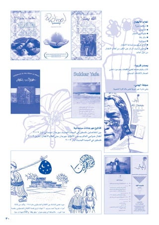 30
∫ÉØWC’G ΩÓaCG
●
?≈àe ÉæeÓMCG
●
Î°ùj ¬∏dG
●
ΩÉ¨d’G ÚH ádƒØW
●
ÉaÉj ôµ°S
●
á°VÉfƒª«d
●
∫ÉØW’G áYÉæ°U øe ¿ƒJôc ΩÓaCG
●
∫ÉØW’G ΩÓaCG øe ÒãµdG ≈∏Y õcôŸG ∞«°TQCG …ƒàëjh
.⁄É©dG ∫ƒM øe
:ÉÑjôb Qó°üj
º∏«ah ÜÉàc
,äÉª∏µdG »æ¨J ÉeóæY
»ª∏©J OQƒe ƒgh
.≈≤«°SƒŸG ±É°ûàcE’ QÉ¨°ü∏d
:»æ÷G á∏›
.á«Ñ©°ûdG IôcGòdÉH ≈æ©J ájQhO ÒZ Iô°ûf »gh
áKÓK øe ∞dCÉàj .1948 ΩÉY »æ«£°ù∏ØdG ´Óàb’G øY áÄ°TÉæ∏d »ª∏©J OQƒe
á°übh ,»æ«£°ù∏ØdG ´Óàb’G á°üb …hôJ IOÉ¡°T 20,Ëôeh óªMCG áÑjô¨J :AGõLCG
¿Gƒæ©H º∏«a ¤G áaÉ°V’ÉH .,OQƒŸG Gòg
ÉaÉj ôµ°S''
'''''
h ''
CD
.á«M äGOÉ¡°ûd
á«FÉªæ«°S äÉfÉLô¡e ÆƒdÉàc
2001 QÉjCG ,»FÉªæ«°S ¿ÉLô¡e ,Iójó÷G Éªæ«°ùdG ‘ Ú£°ù∏a :Úà°VÉØàfG ÚH
.2002 øjô°ûJ ,∫ÉØWC’G ΩÓaCG ≈æL ¿ÉLô¡e ,ΩÓaC’G ¿ƒYóÑj ⁄É©dG »MGƒ°V ∫ÉØWCG
2003 QÉjCG ,Iójó÷G Éªæ«°ùdG ‘ Ú£°ù∏a
 