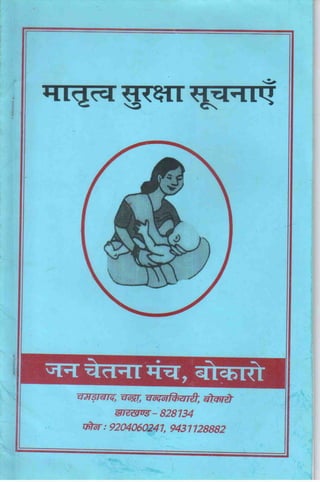 Janani suraksha ii jcm